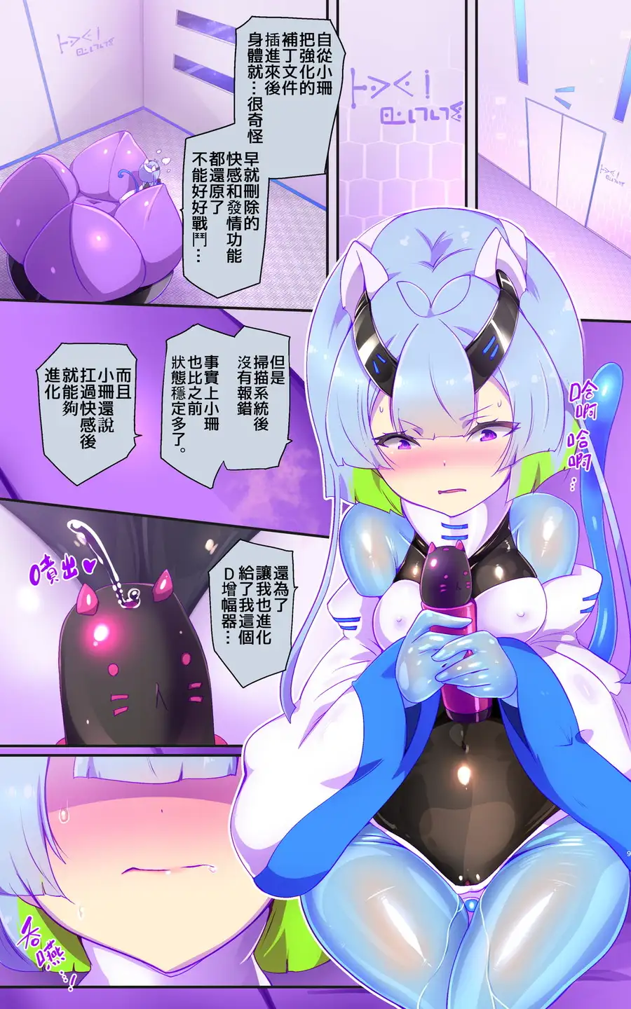 マジメな転生女体化アンドロイドが快楽攻めの果てに爆乳悪堕ちするまんが〜プリッケツァーナ・ツヴァイ〜 59ページ