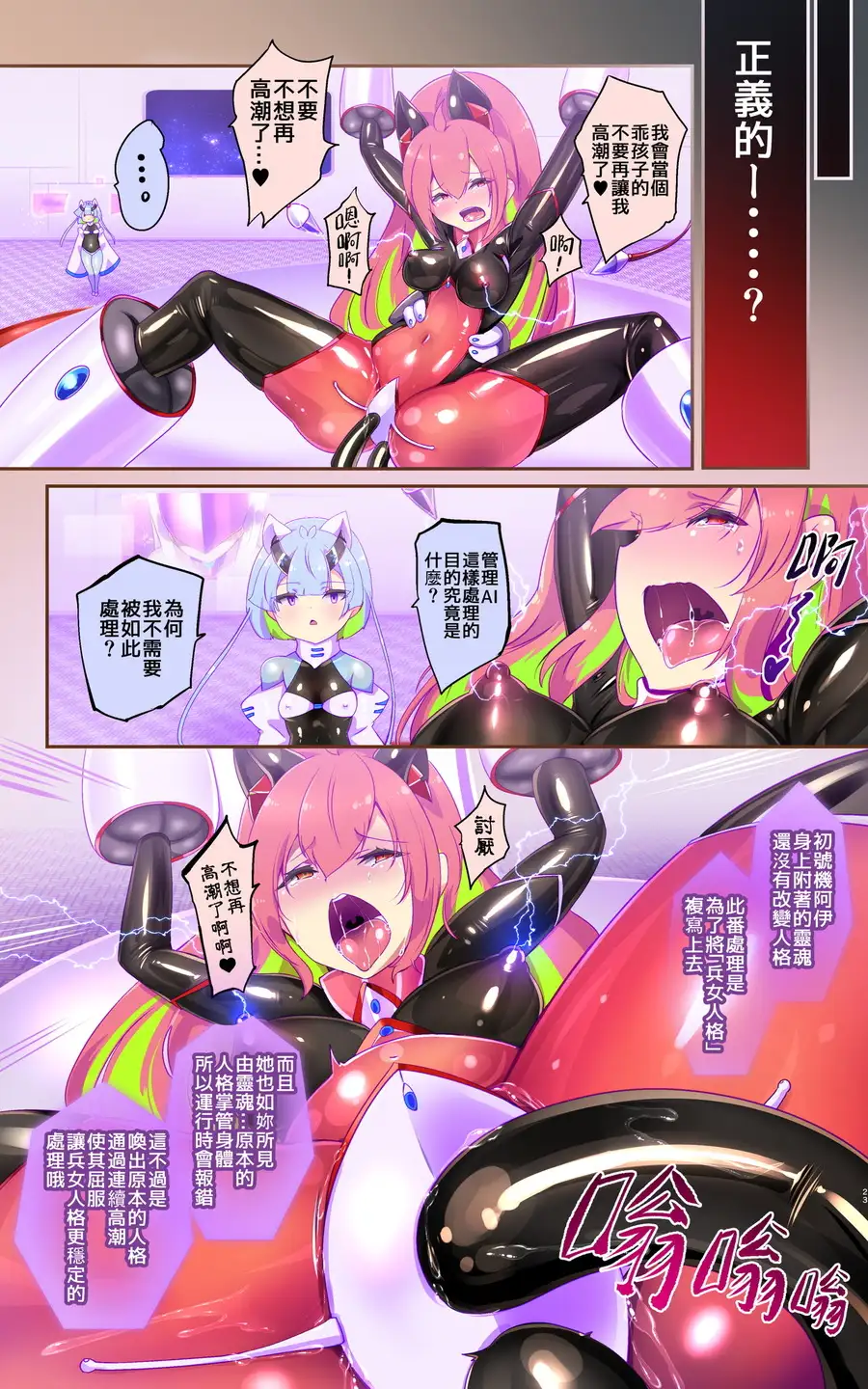 マジメな転生女体化アンドロイドが快楽攻めの果てに爆乳悪堕ちするまんが〜プリッケツァーナ・ツヴァイ〜 64ページ