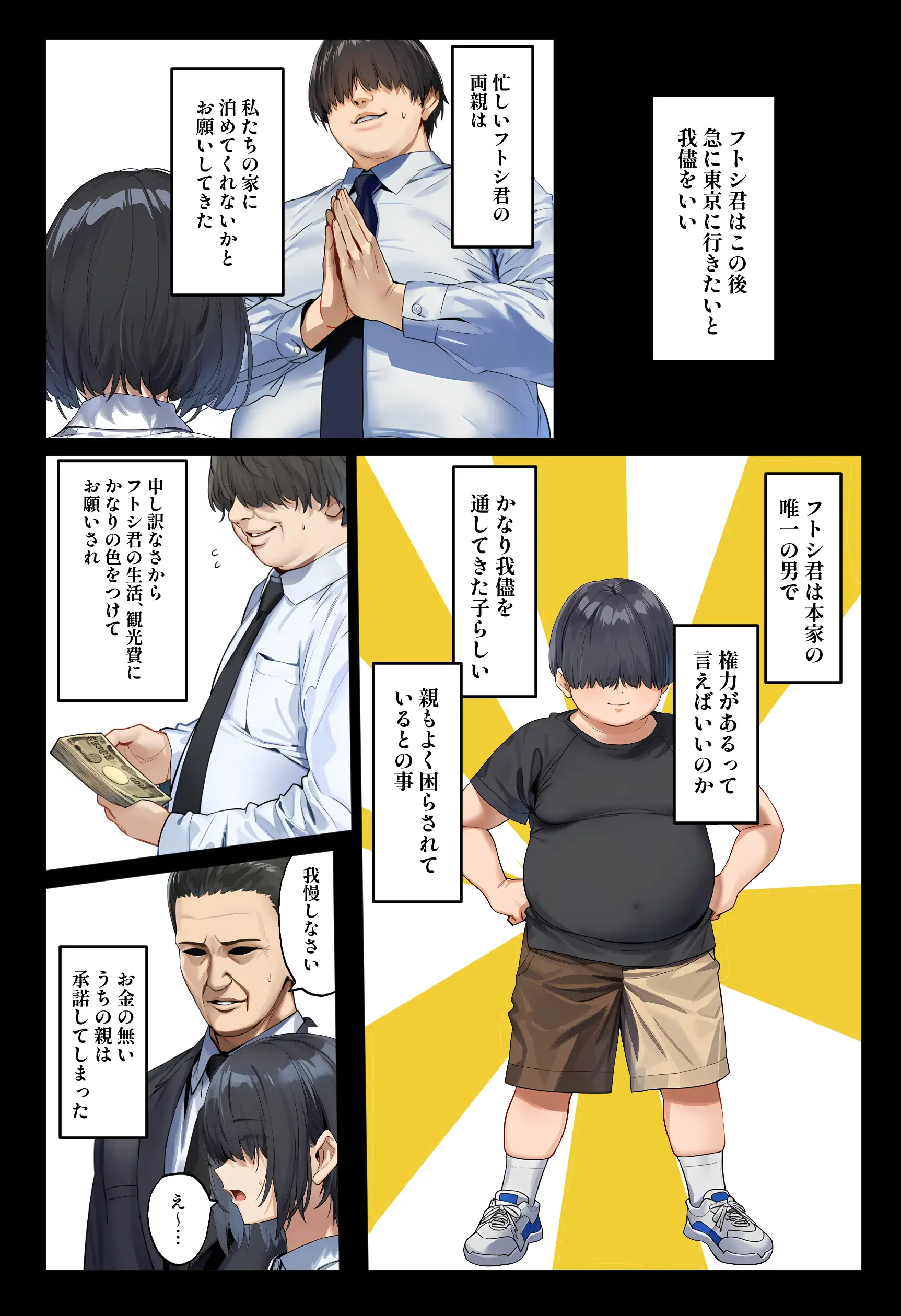 クソガ○チンポで簡単にチン堕ちして生オナホになる話 6ページ