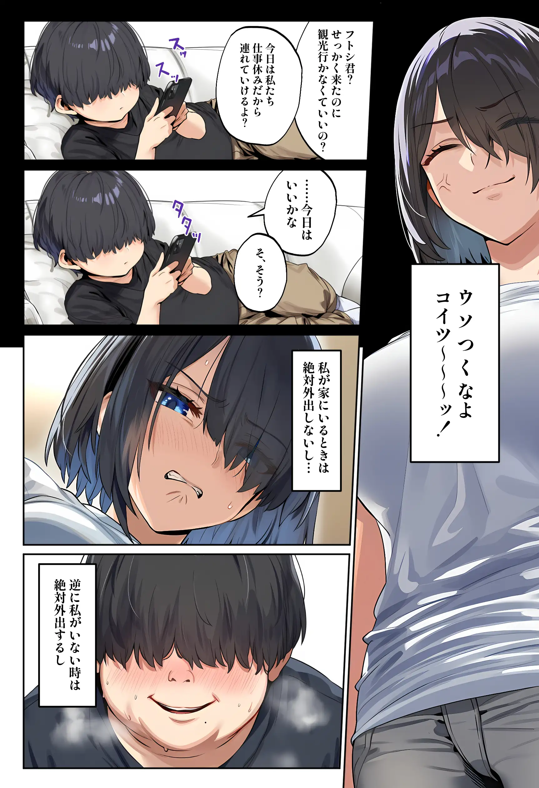 クソガ○チンポで簡単にチン堕ちして生オナホになる話 10ページ