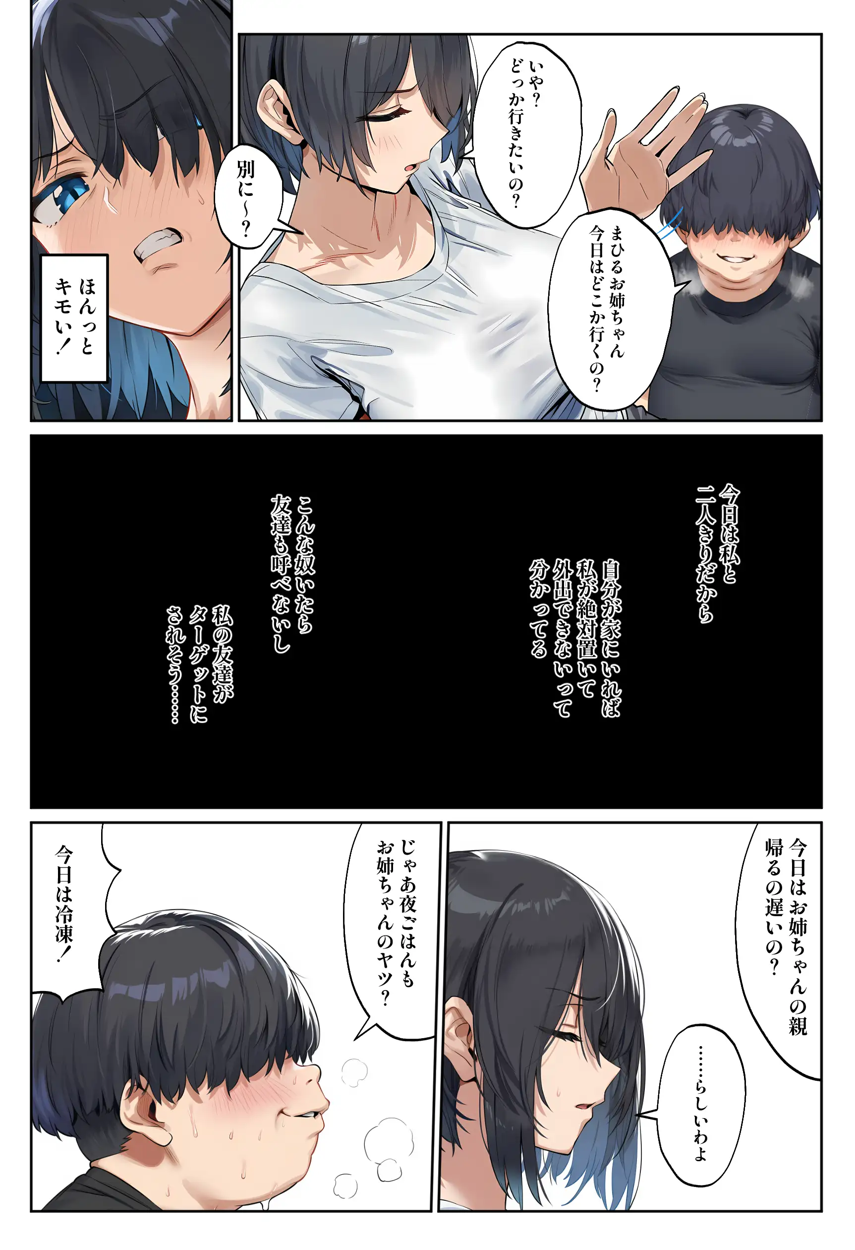 クソガ○チンポで簡単にチン堕ちして生オナホになる話 11ページ