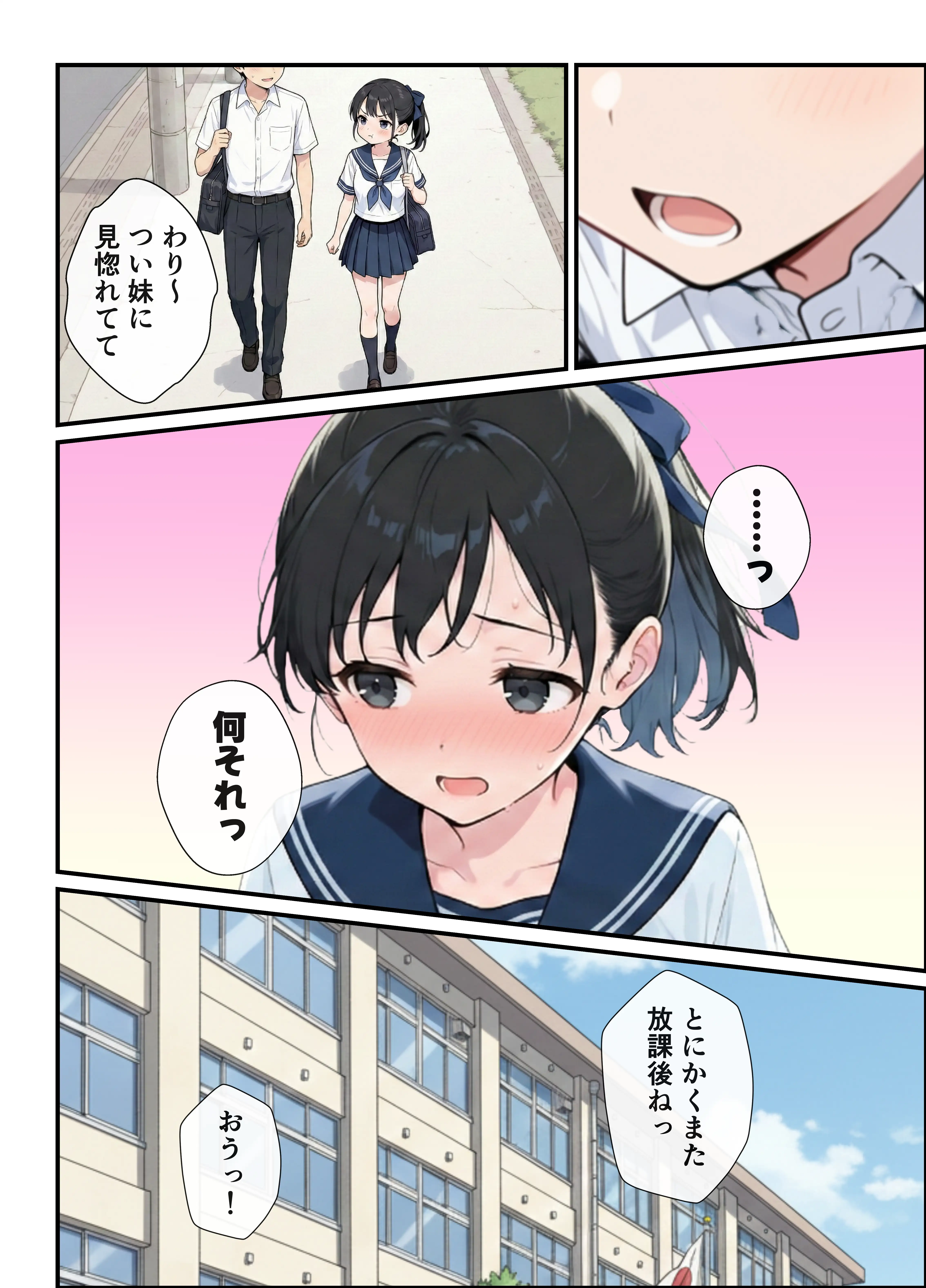 純粋清楚妹のブラ透け事件から、学校で家でと連続甘々中出し懇願SEXした話 6ページ