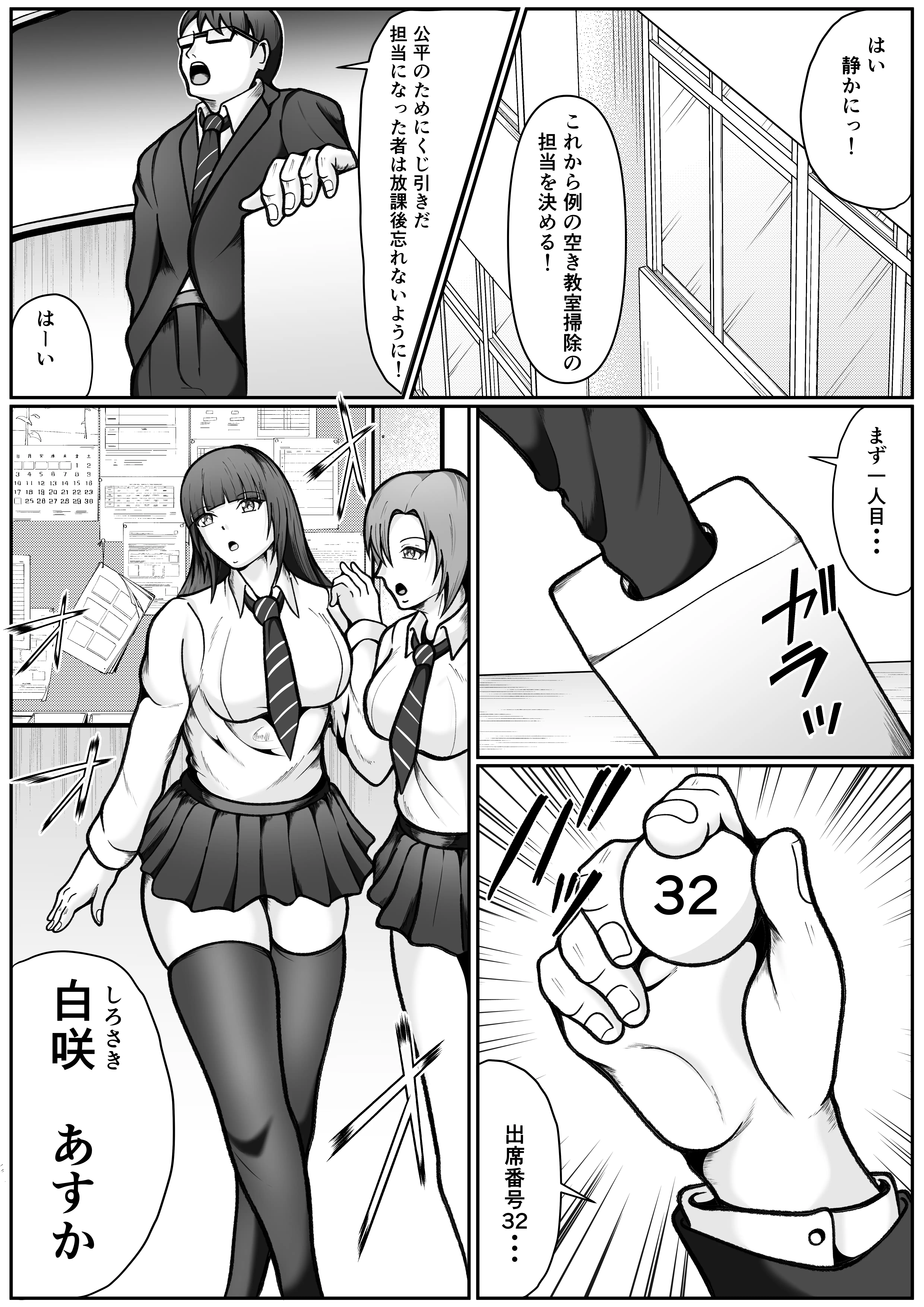 憧れの清純なクラスメイトを調教レ◯プする話 3ページ