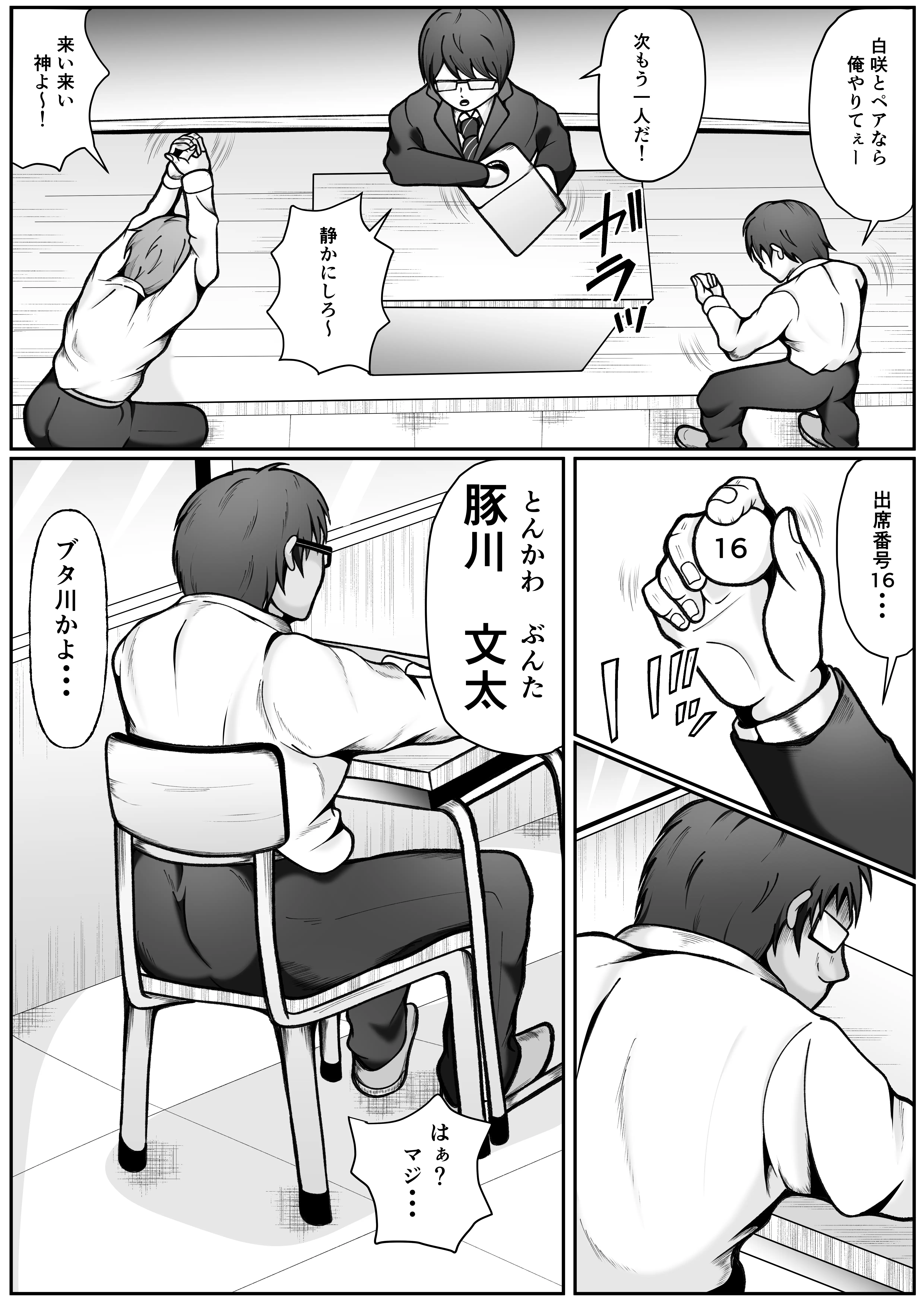憧れの清純なクラスメイトを調教レ◯プする話 4ページ