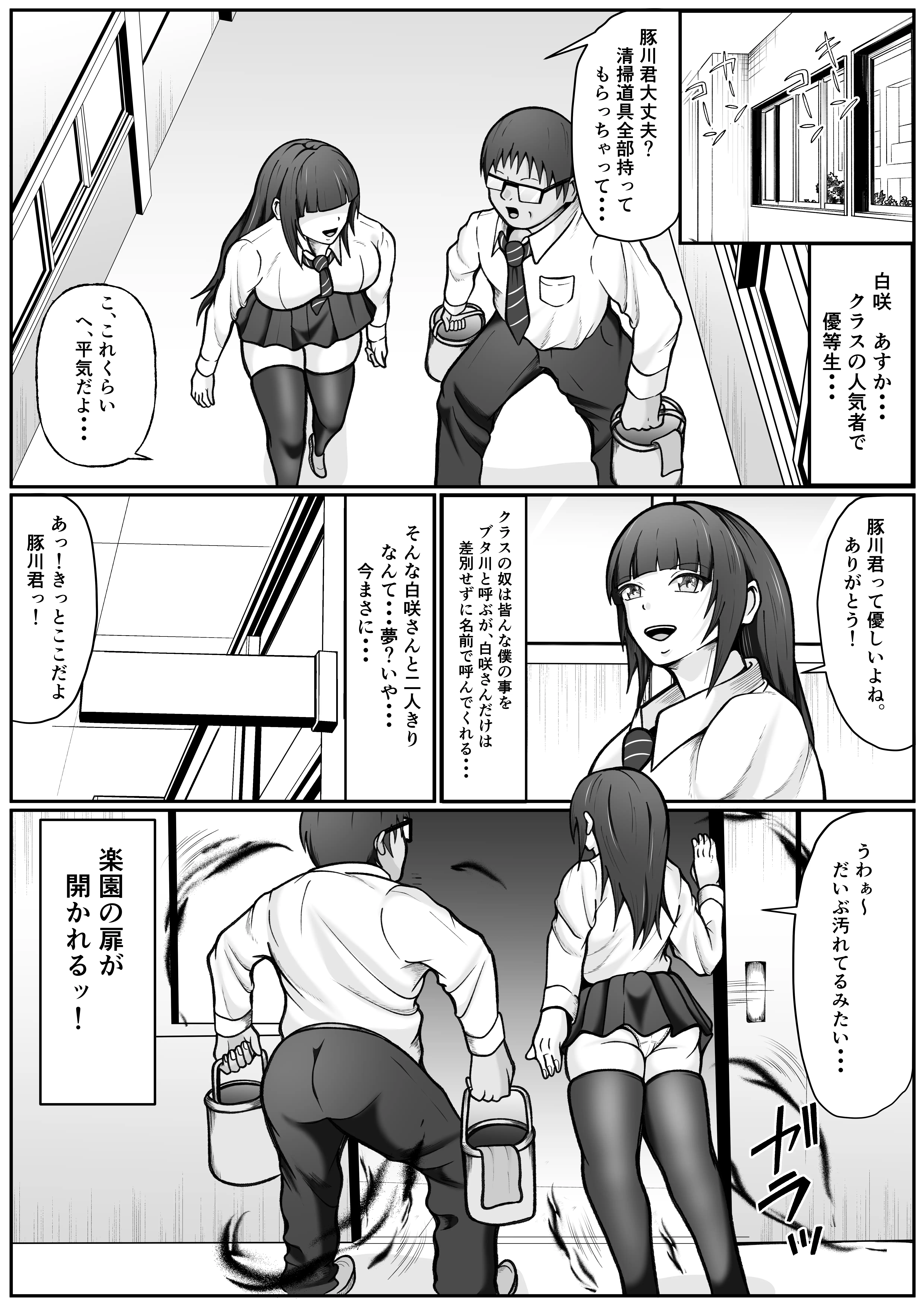 憧れの清純なクラスメイトを調教レ◯プする話 7ページ