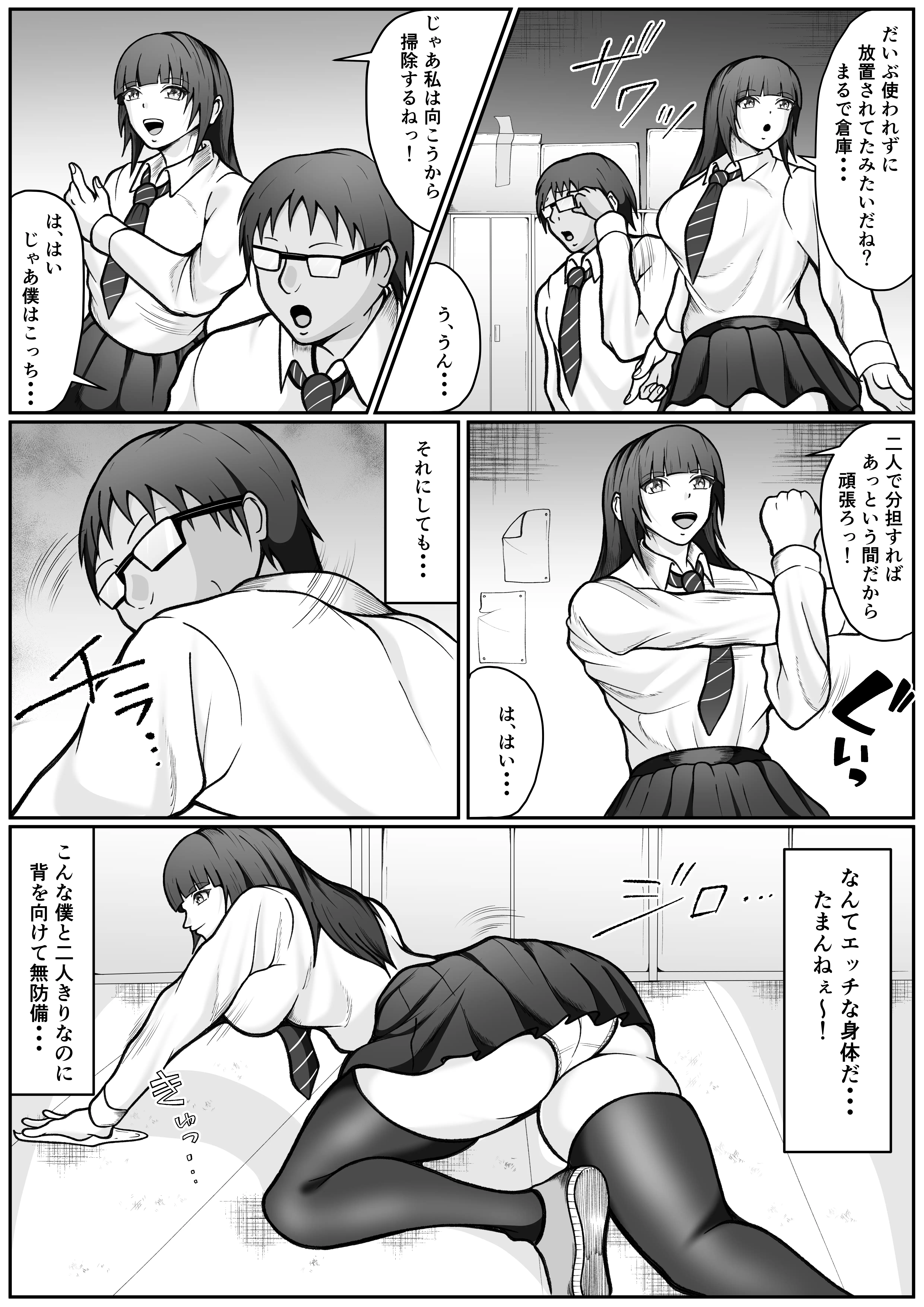 憧れの清純なクラスメイトを調教レ◯プする話 8ページ