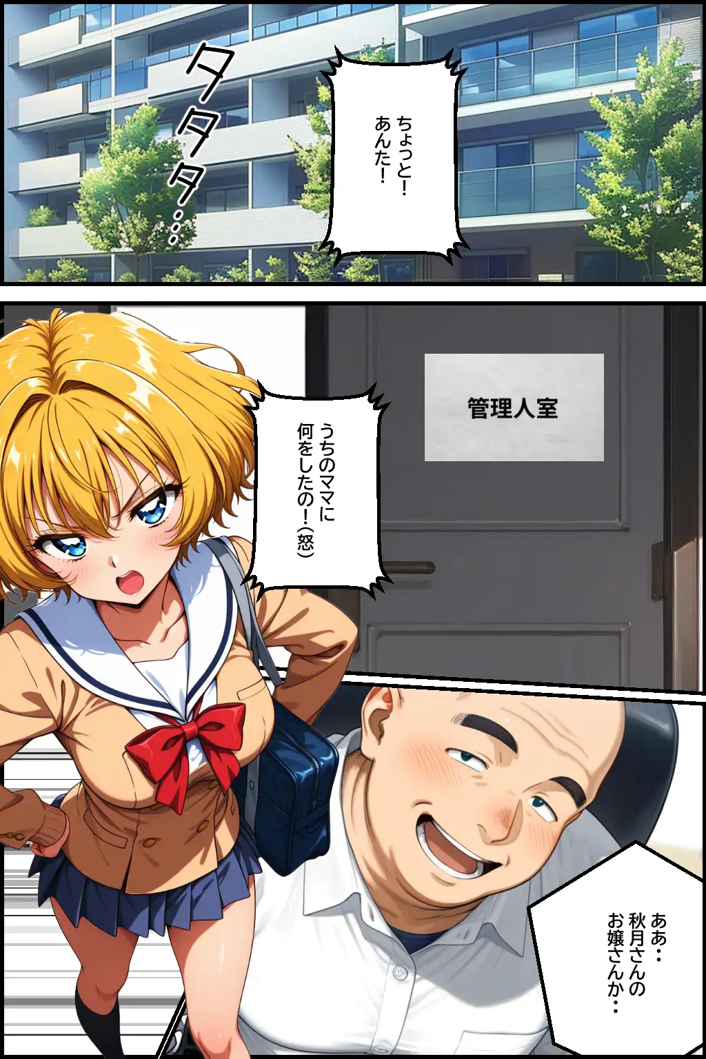 母娘娯楽2〜管理人の罠に堕ちた母娘〜  ありさ（娘）の章（後編） 2ページ