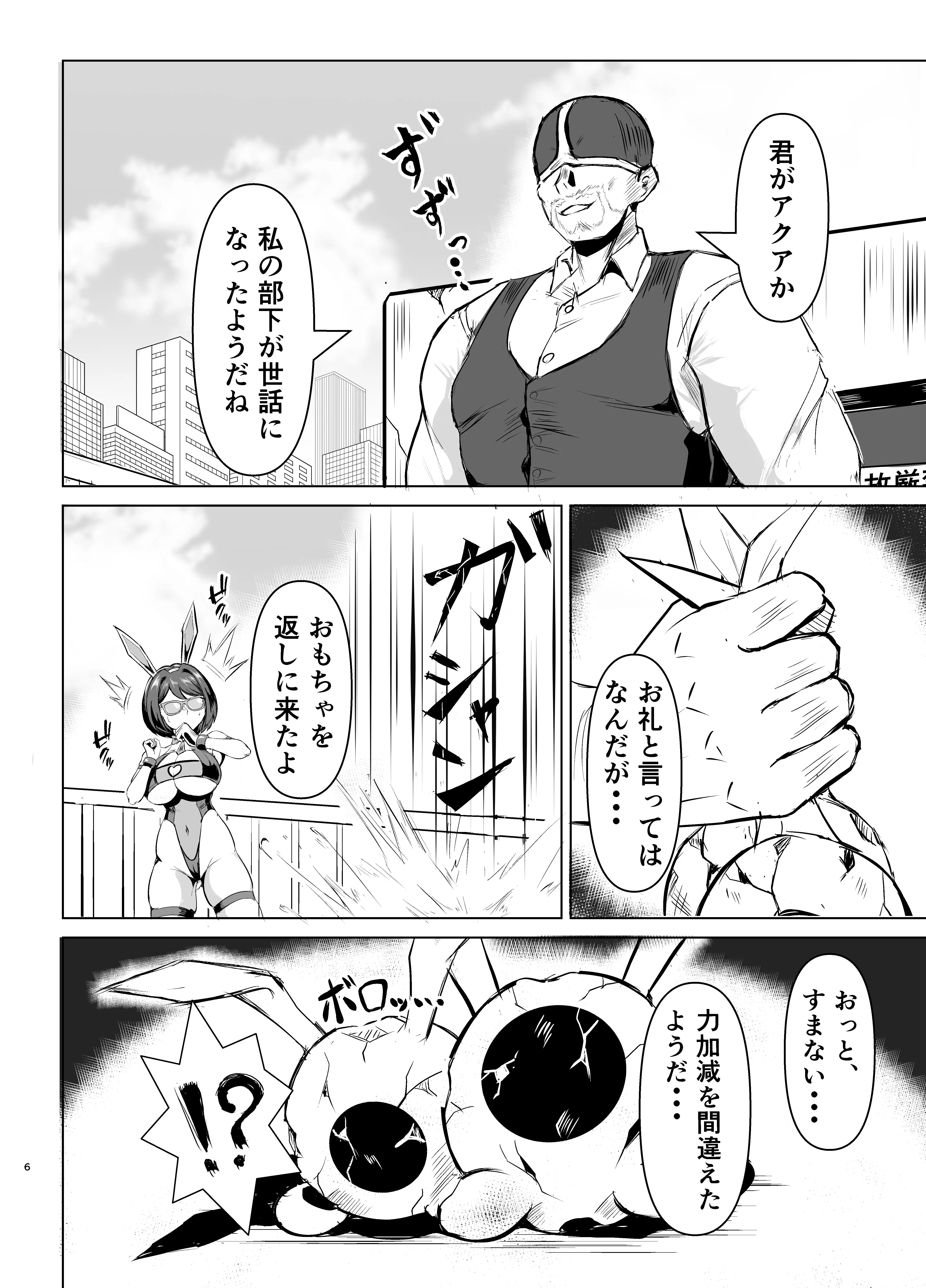 JK戦士バニー・アクア vs.セクハラ筋肉怪人〜クールな才女を徹底調教！ガチハメSEXトレーニング〜 5ページ