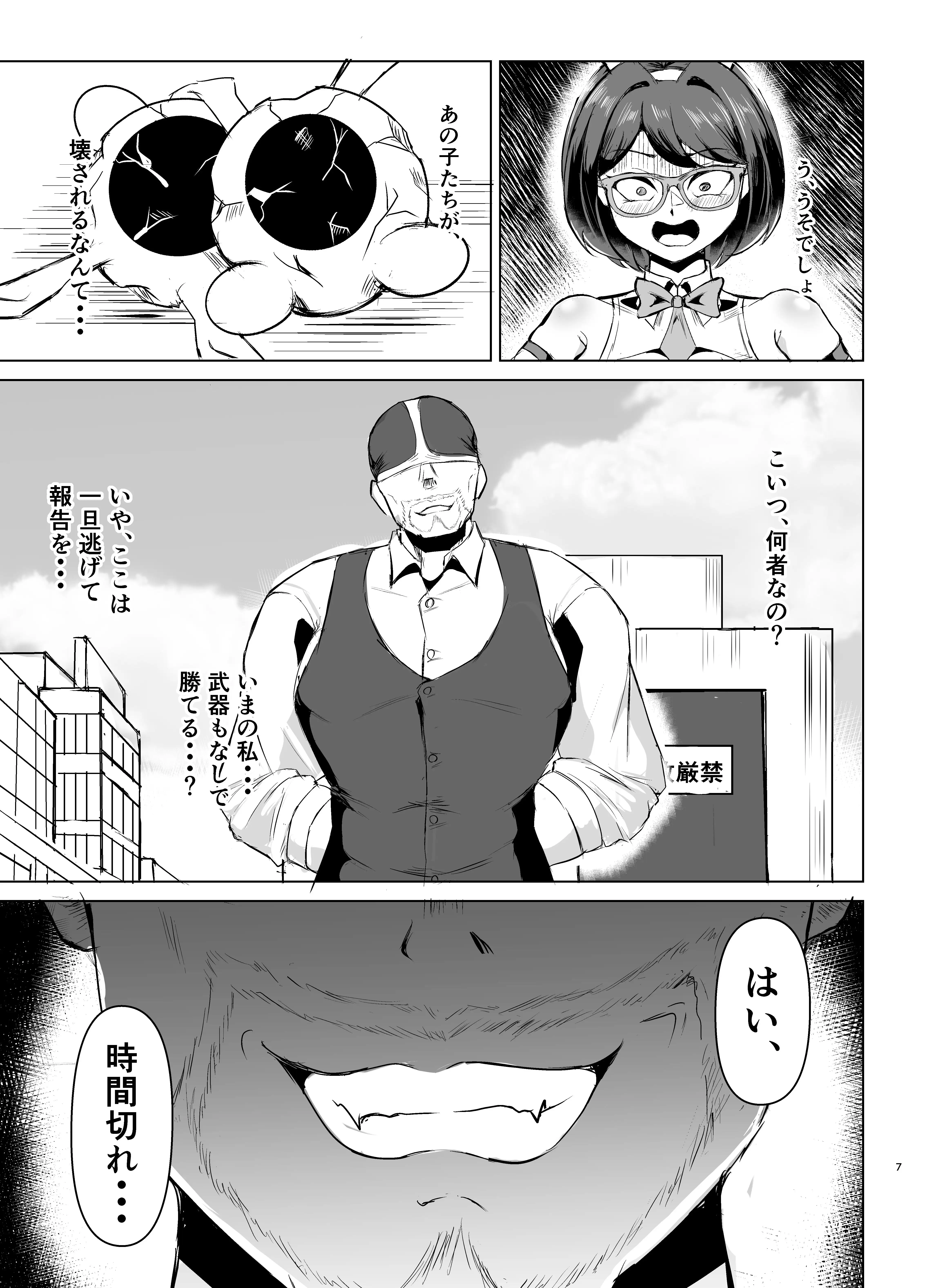 JK戦士バニー・アクア vs.セクハラ筋肉怪人〜クールな才女を徹底調教！ガチハメSEXトレーニング〜 6ページ