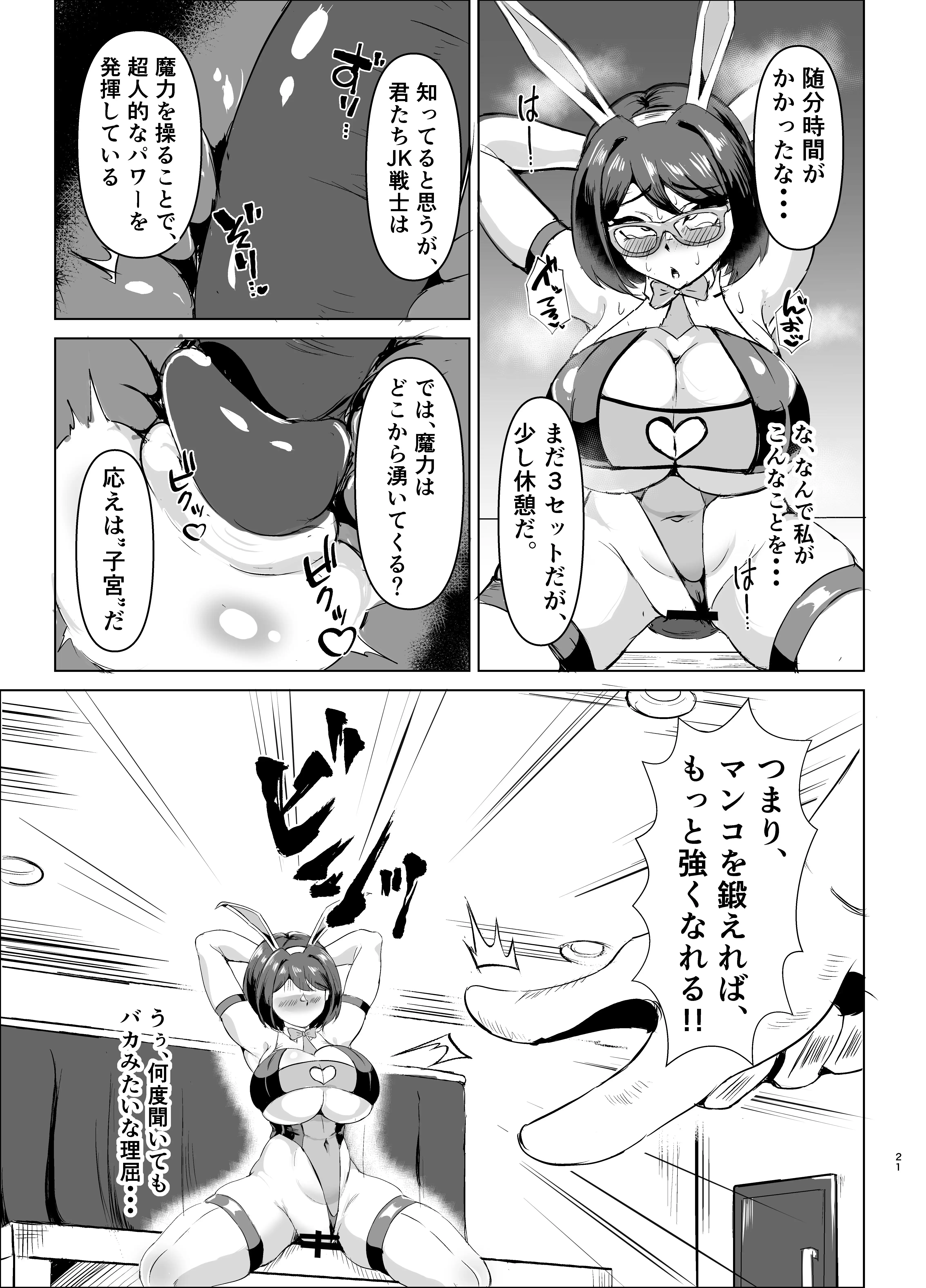 JK戦士バニー・アクア vs.セクハラ筋肉怪人〜クールな才女を徹底調教！ガチハメSEXトレーニング〜 20ページ