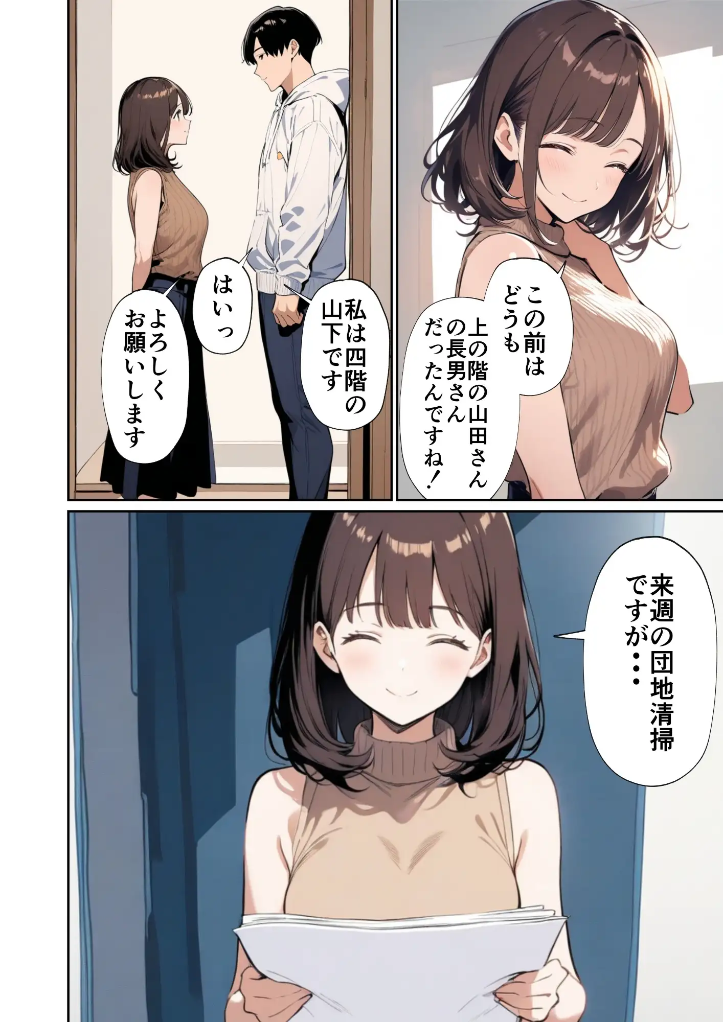 欲求不満っぽい下の階の巨乳人妻（32）と団地の集会所で二人きりになった時の話 4ページ