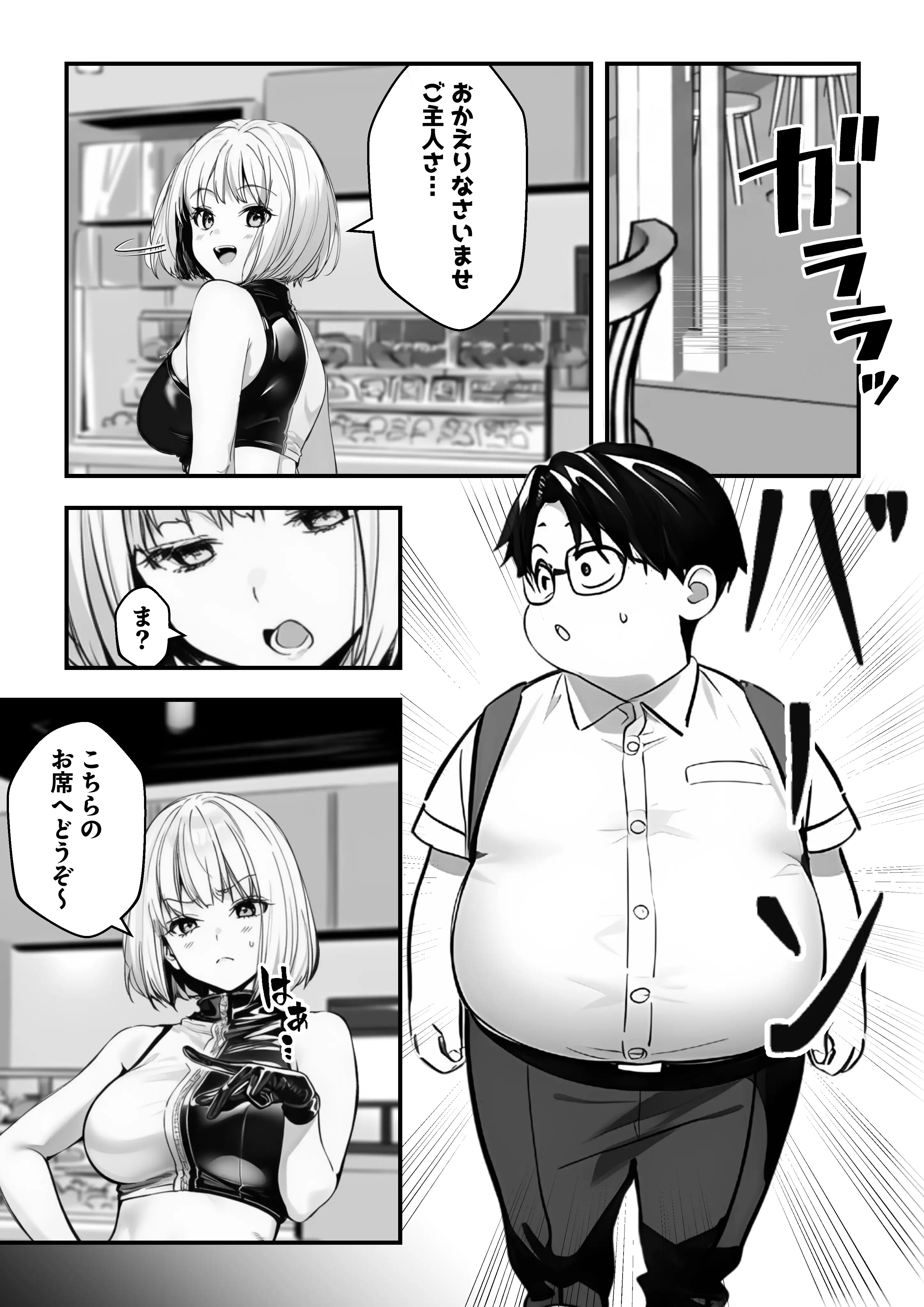 一ノ瀬まゆはオタクに優しくない2 コンカフェ編 4ページ
