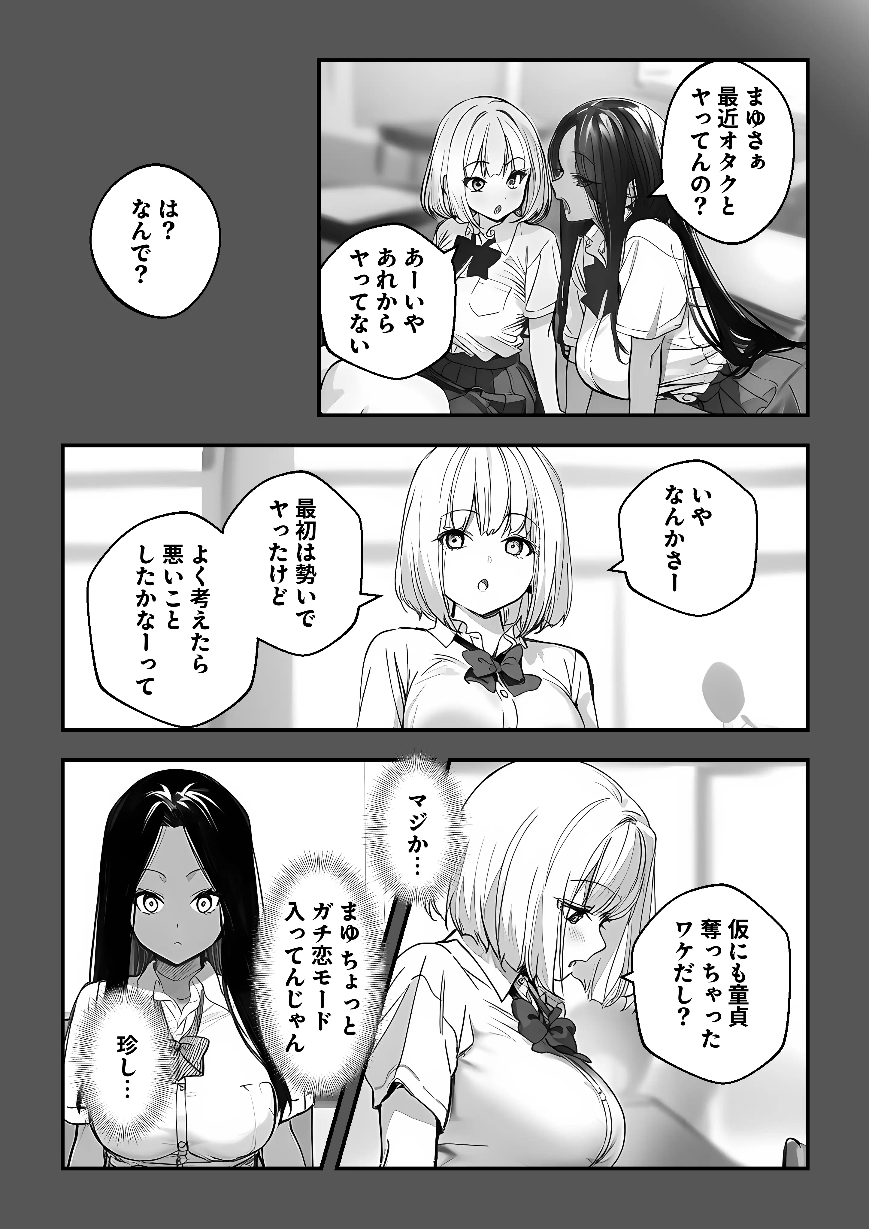 一ノ瀬まゆはオタクに優しくない2 コンカフェ編 5ページ