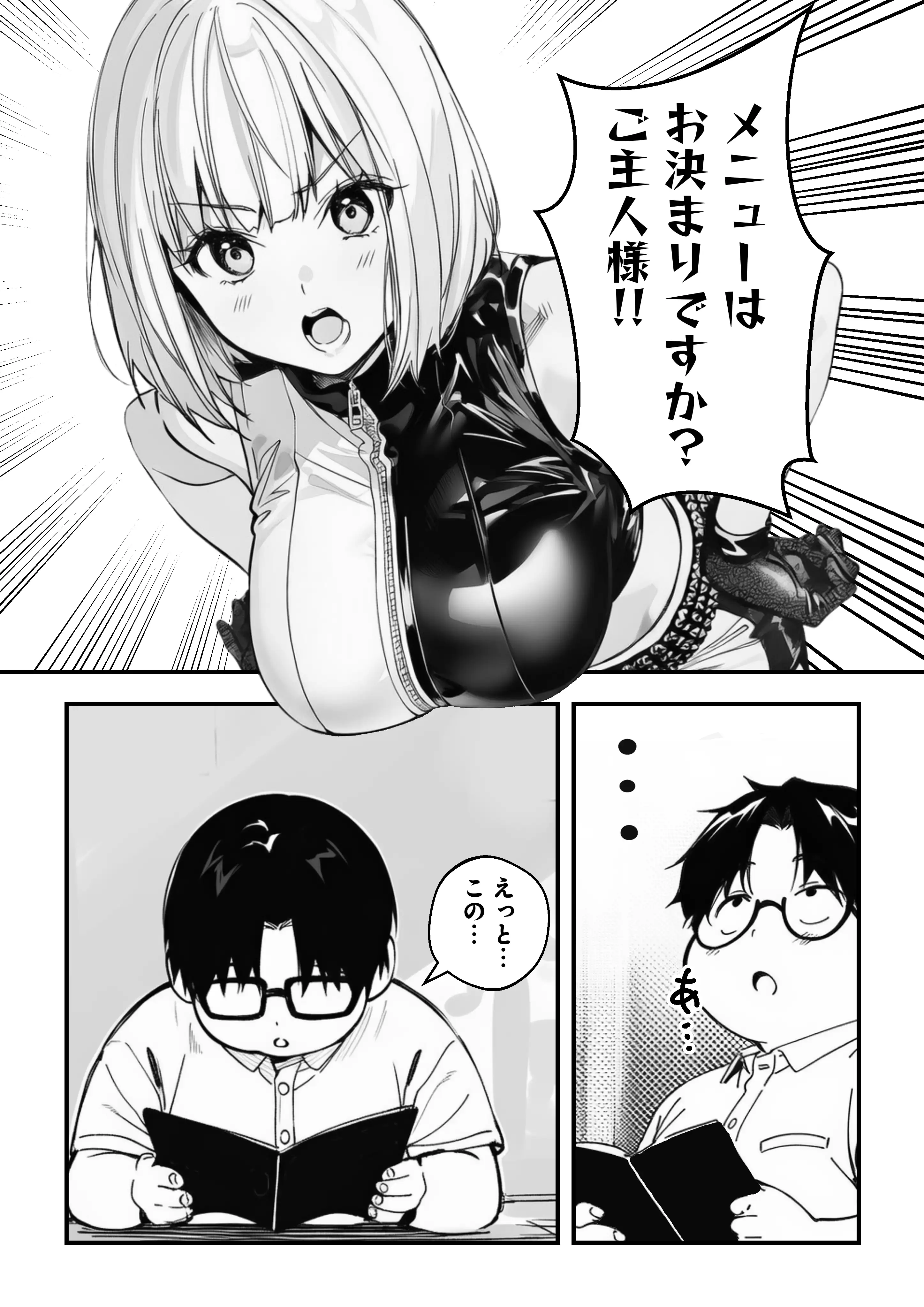 一ノ瀬まゆはオタクに優しくない2 コンカフェ編 9ページ