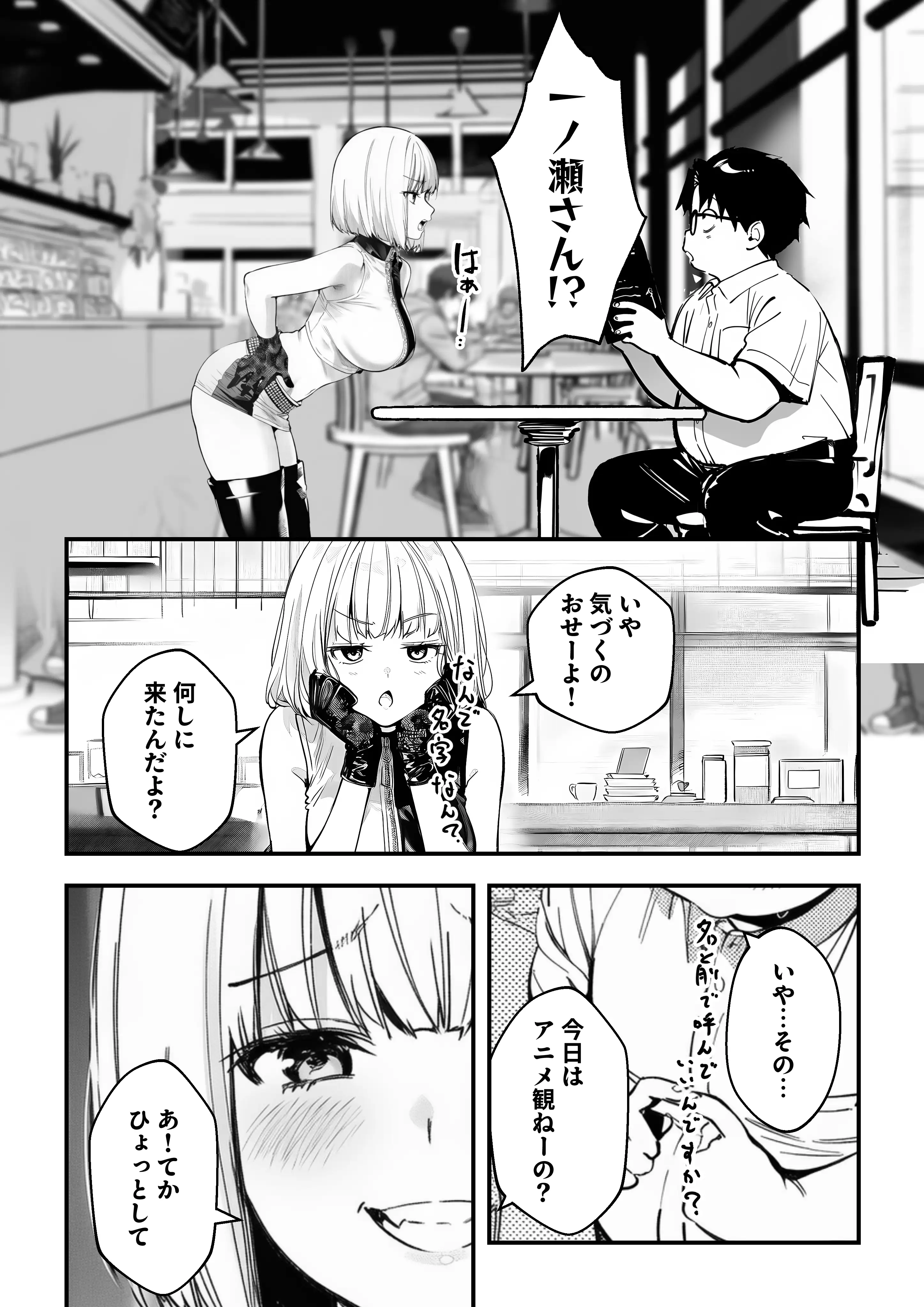 一ノ瀬まゆはオタクに優しくない2 コンカフェ編 10ページ