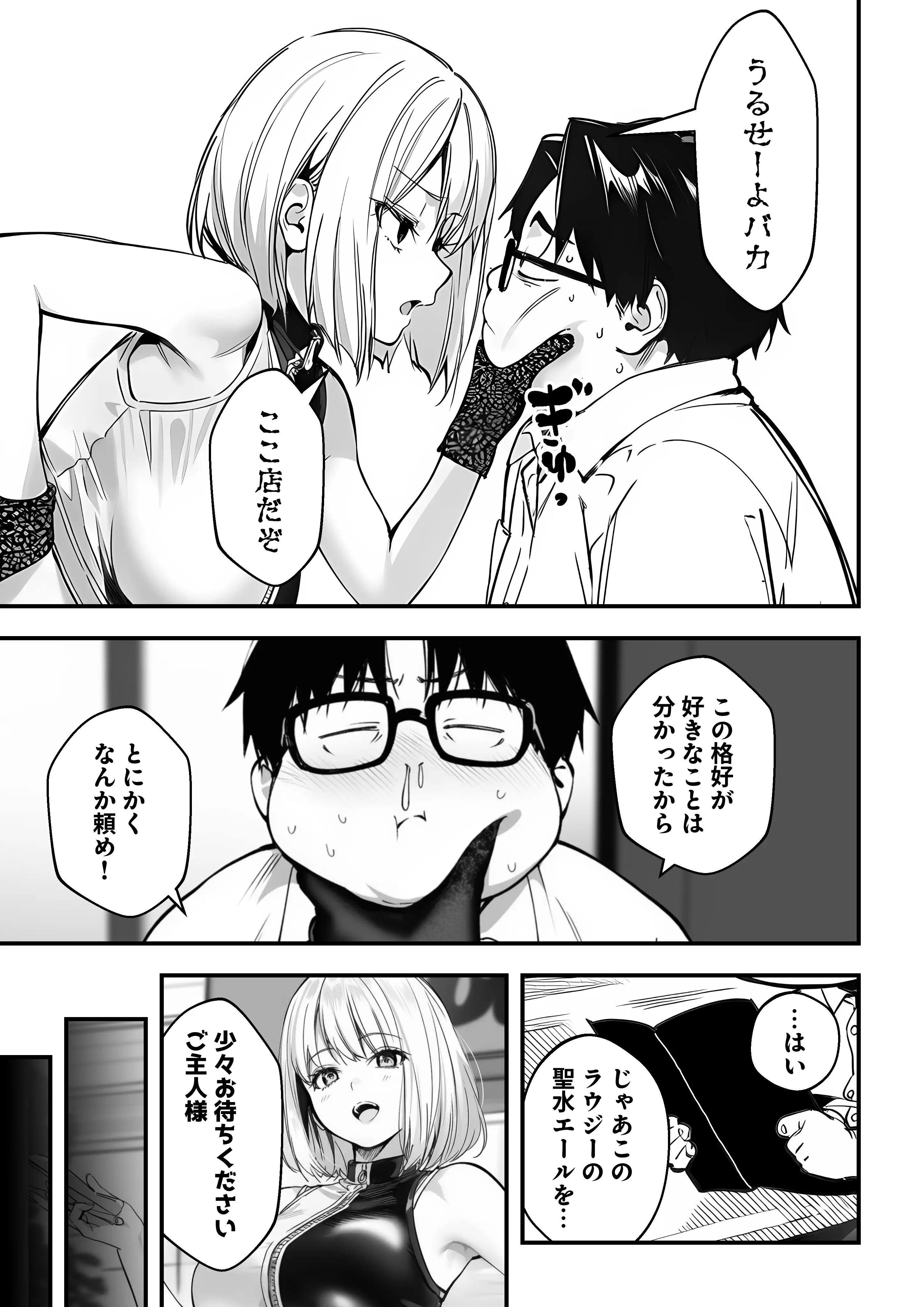 一ノ瀬まゆはオタクに優しくない2 コンカフェ編 14ページ