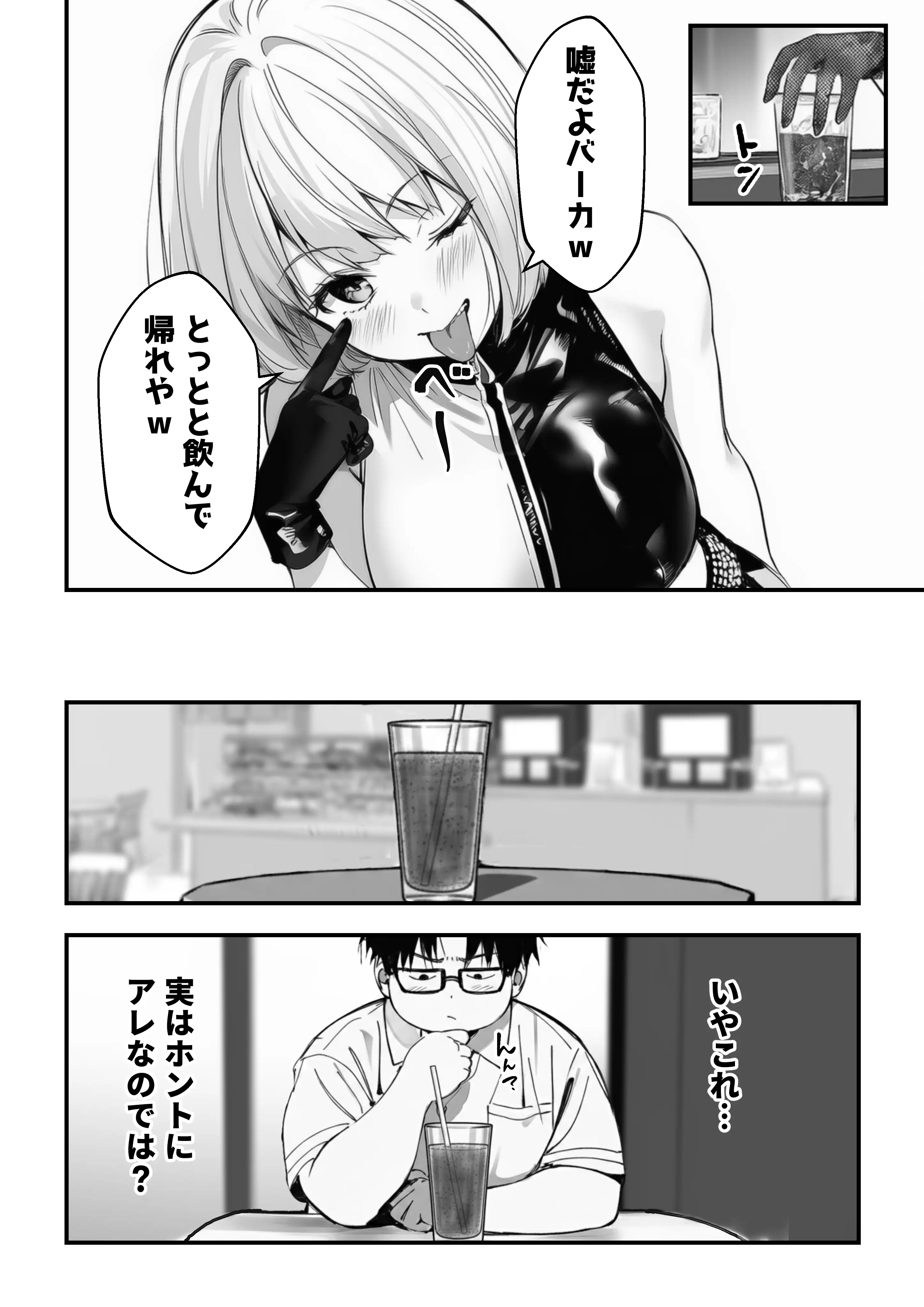 一ノ瀬まゆはオタクに優しくない2 コンカフェ編 17ページ