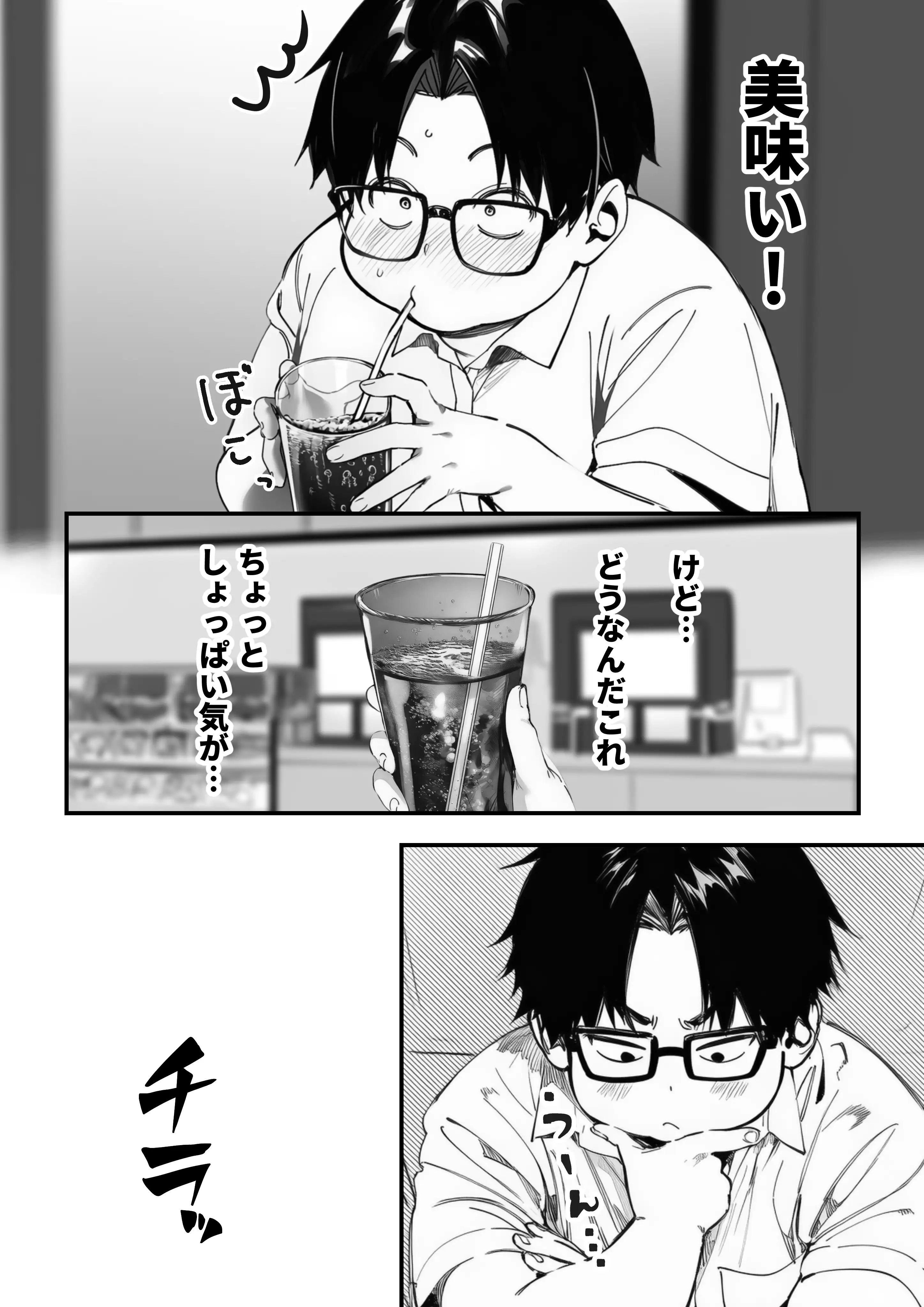 一ノ瀬まゆはオタクに優しくない2 コンカフェ編 19ページ
