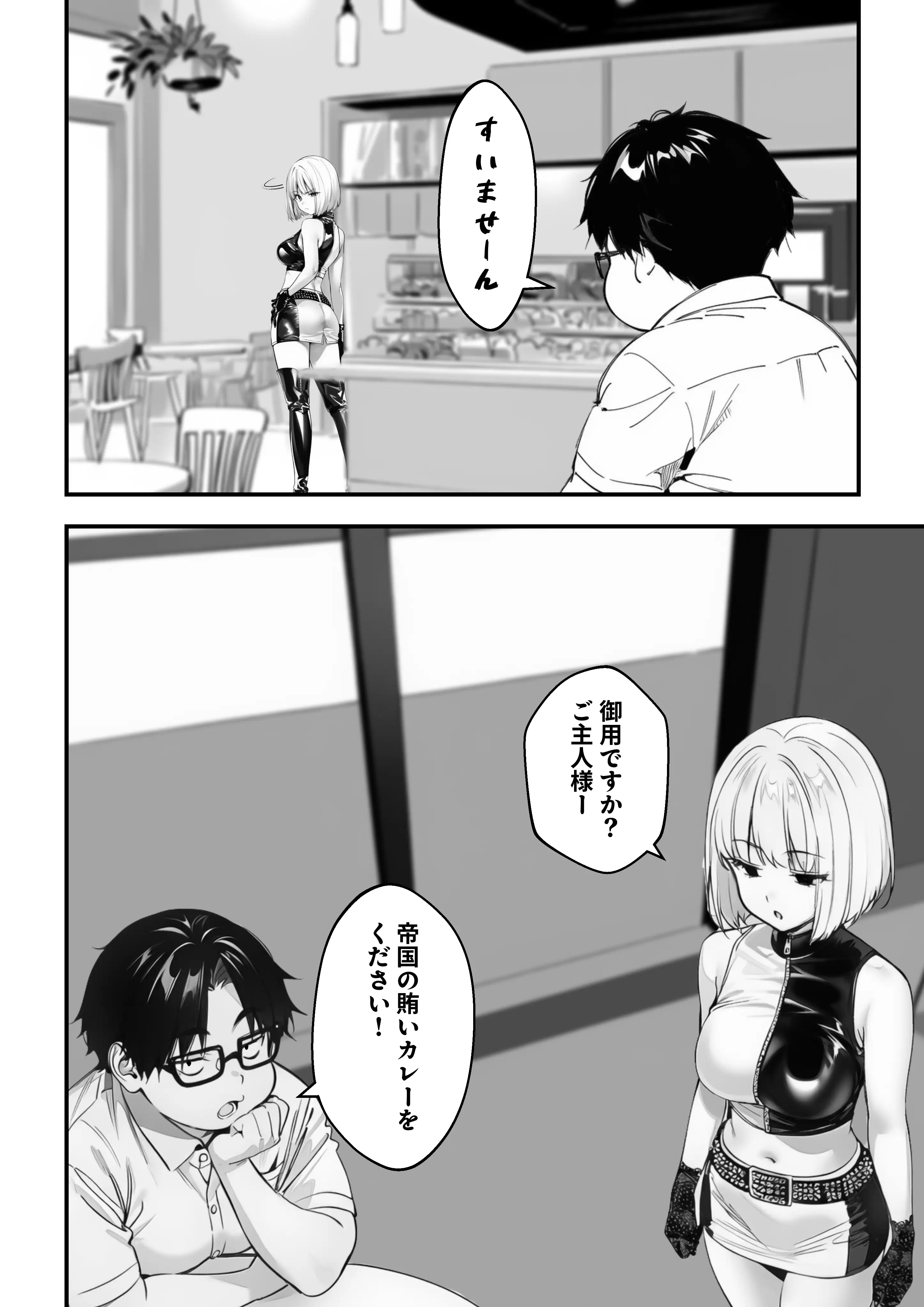 一ノ瀬まゆはオタクに優しくない2 コンカフェ編 21ページ