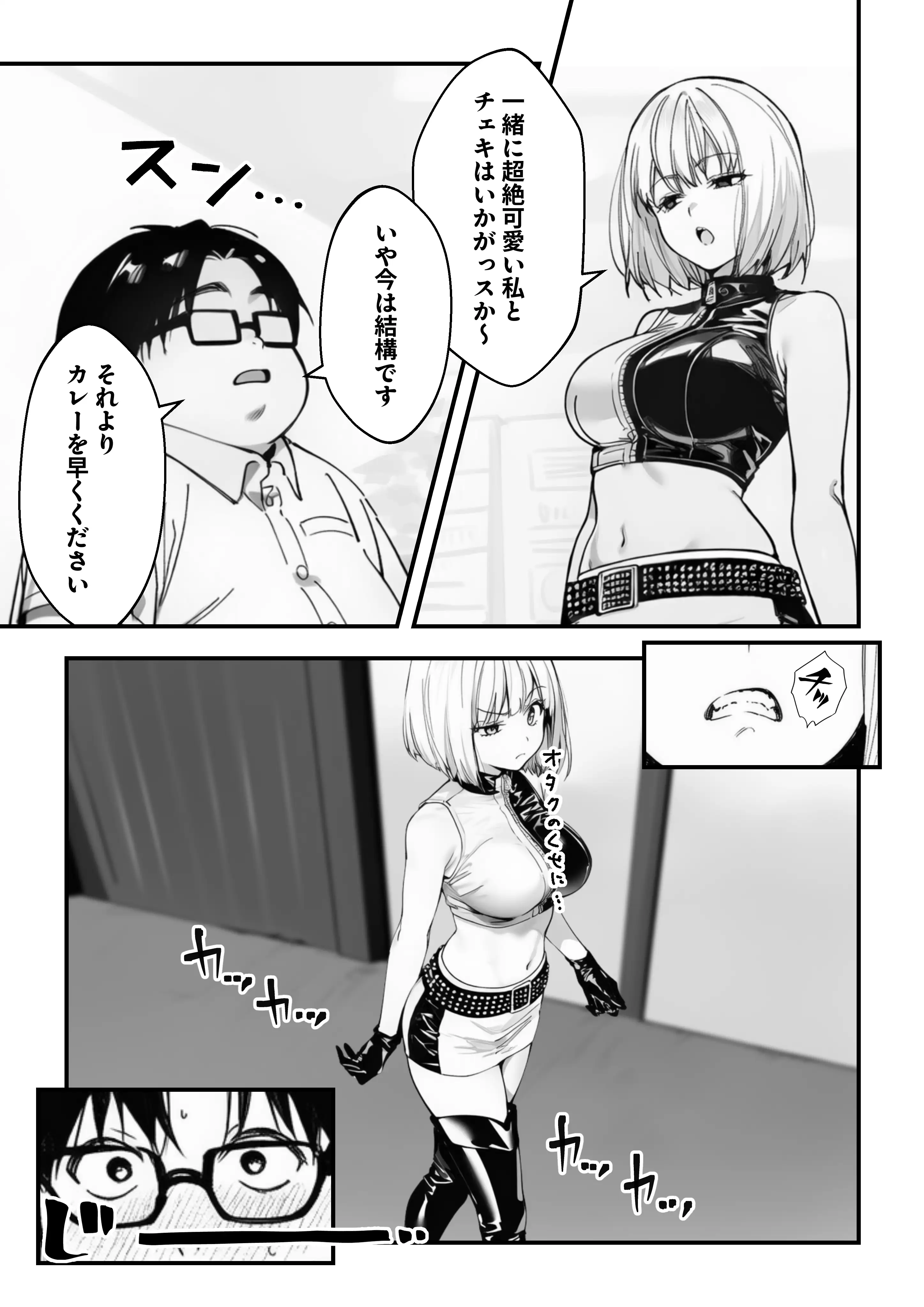 一ノ瀬まゆはオタクに優しくない2 コンカフェ編 22ページ