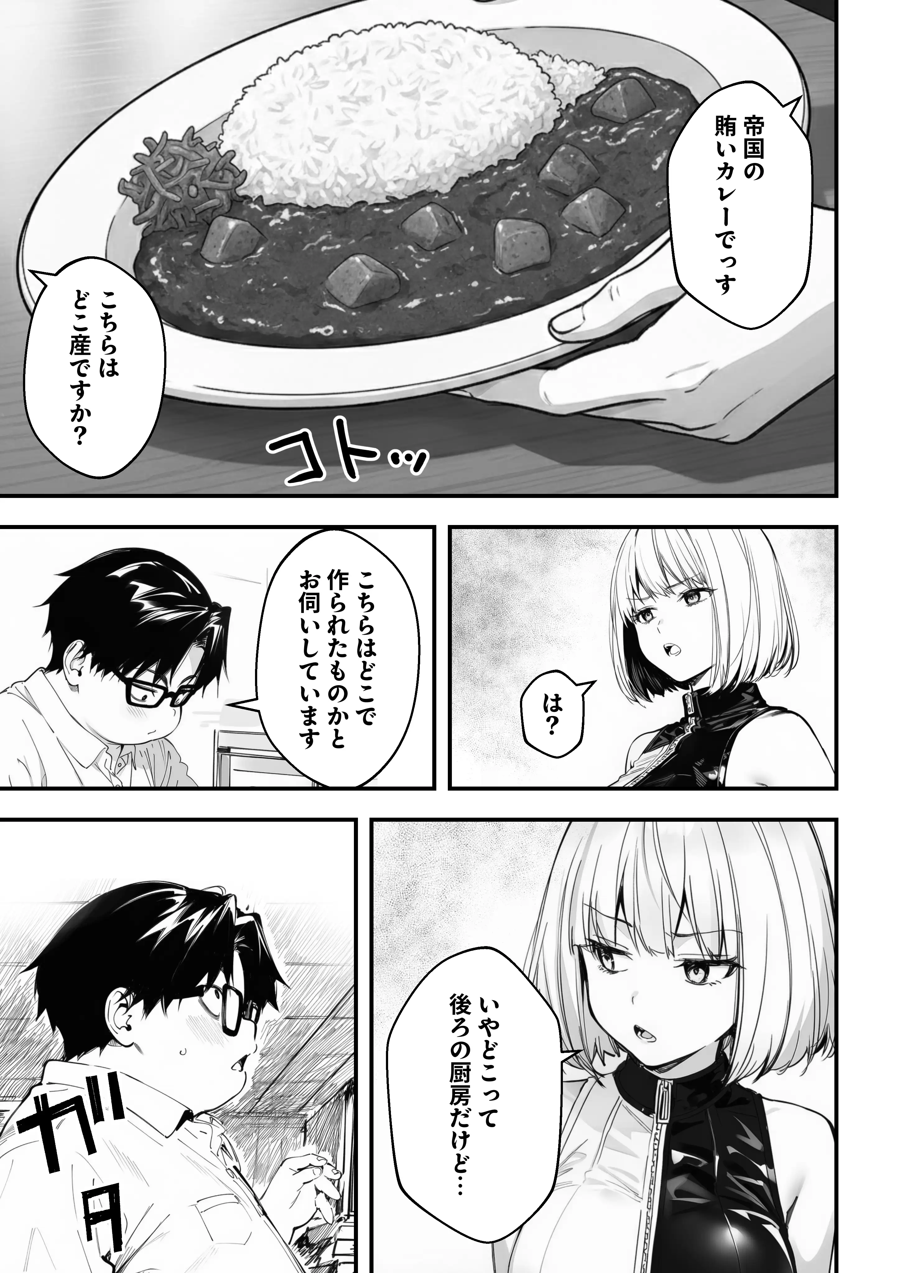 一ノ瀬まゆはオタクに優しくない2 コンカフェ編 24ページ