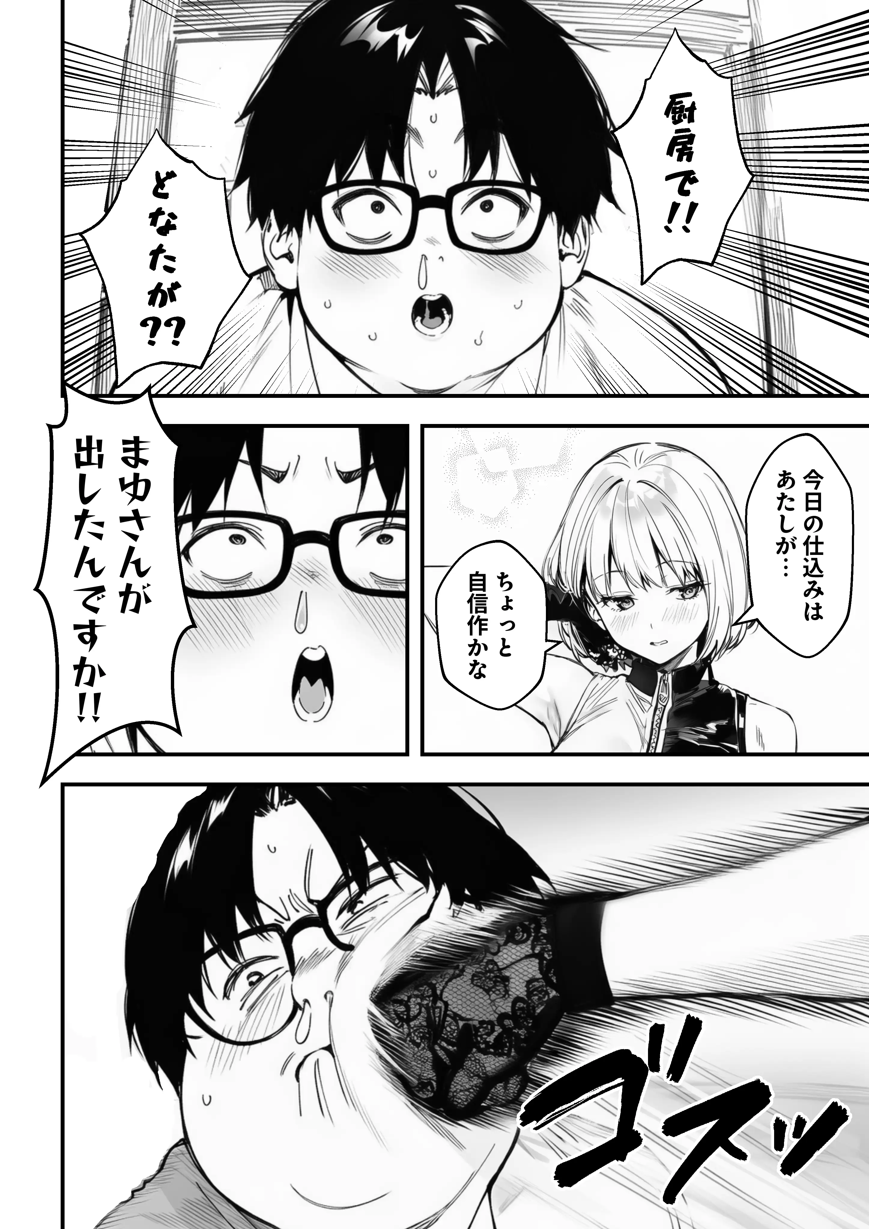 一ノ瀬まゆはオタクに優しくない2 コンカフェ編 25ページ