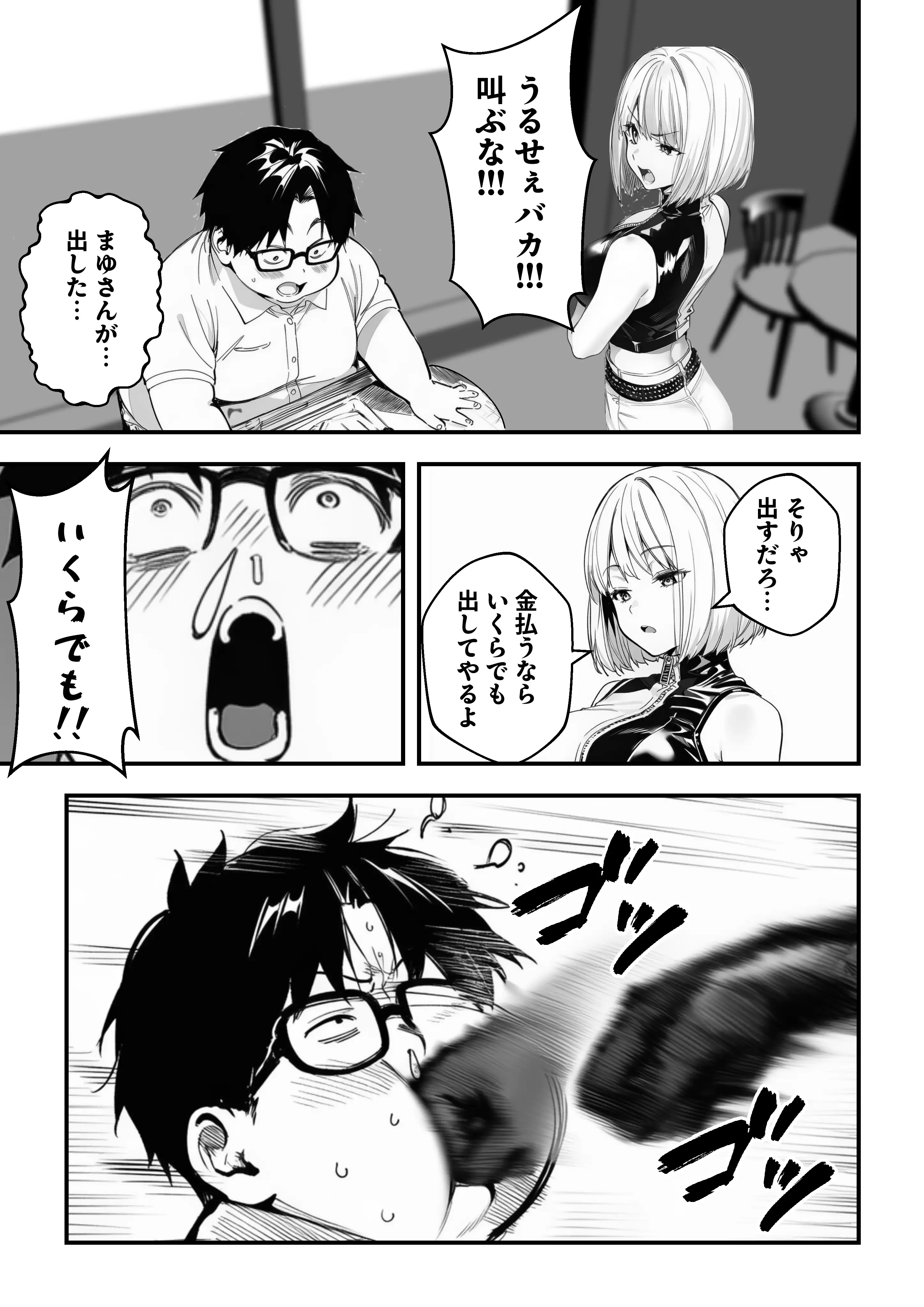 一ノ瀬まゆはオタクに優しくない2 コンカフェ編 26ページ