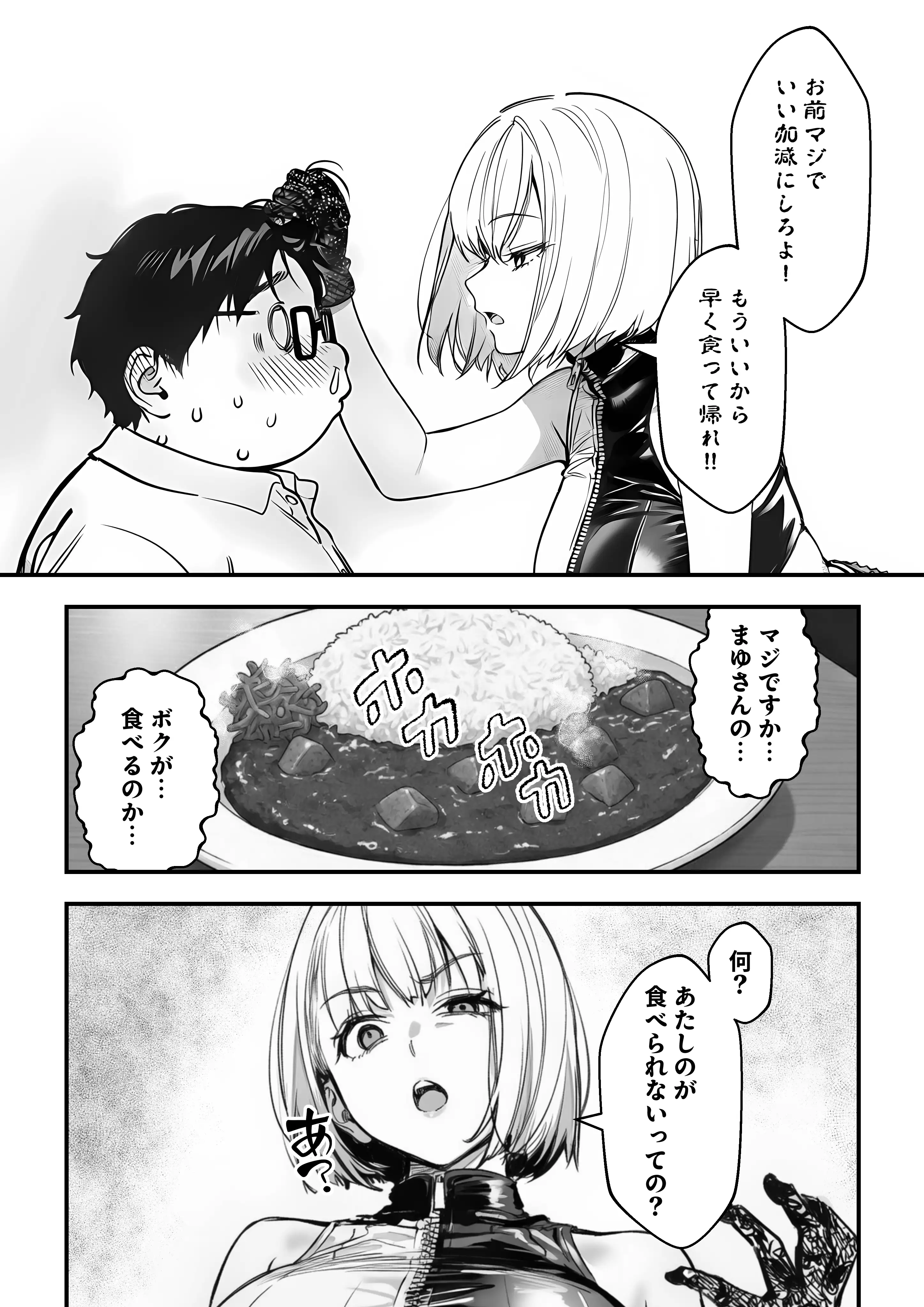 一ノ瀬まゆはオタクに優しくない2 コンカフェ編 27ページ