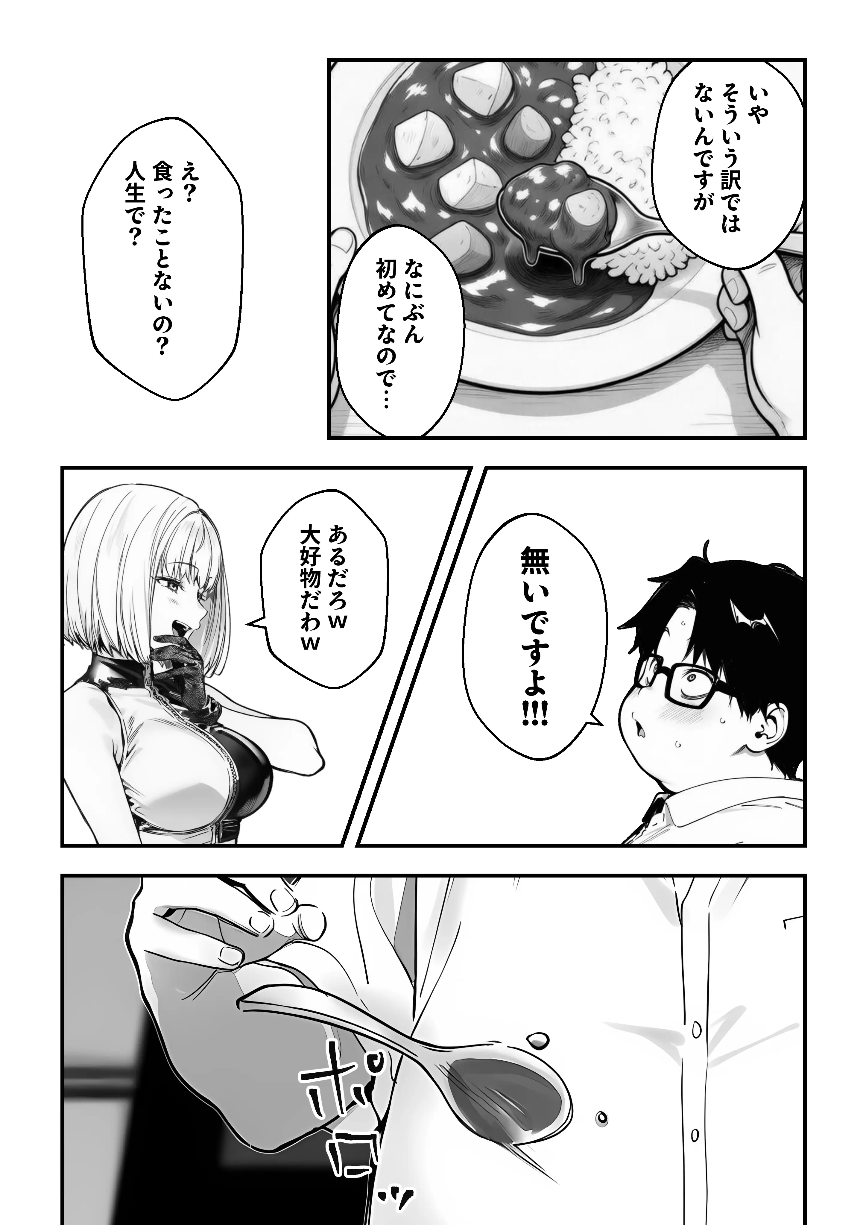 一ノ瀬まゆはオタクに優しくない2 コンカフェ編 28ページ