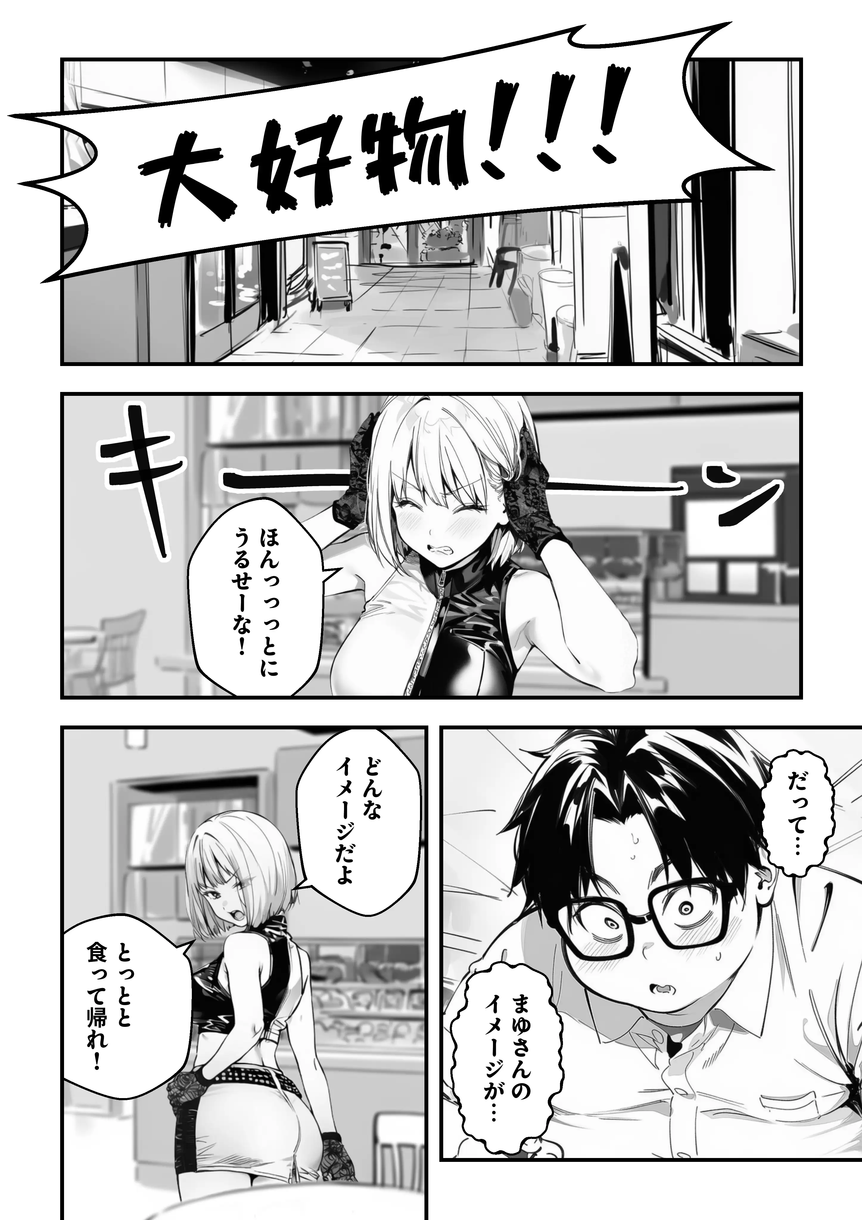 一ノ瀬まゆはオタクに優しくない2 コンカフェ編 29ページ