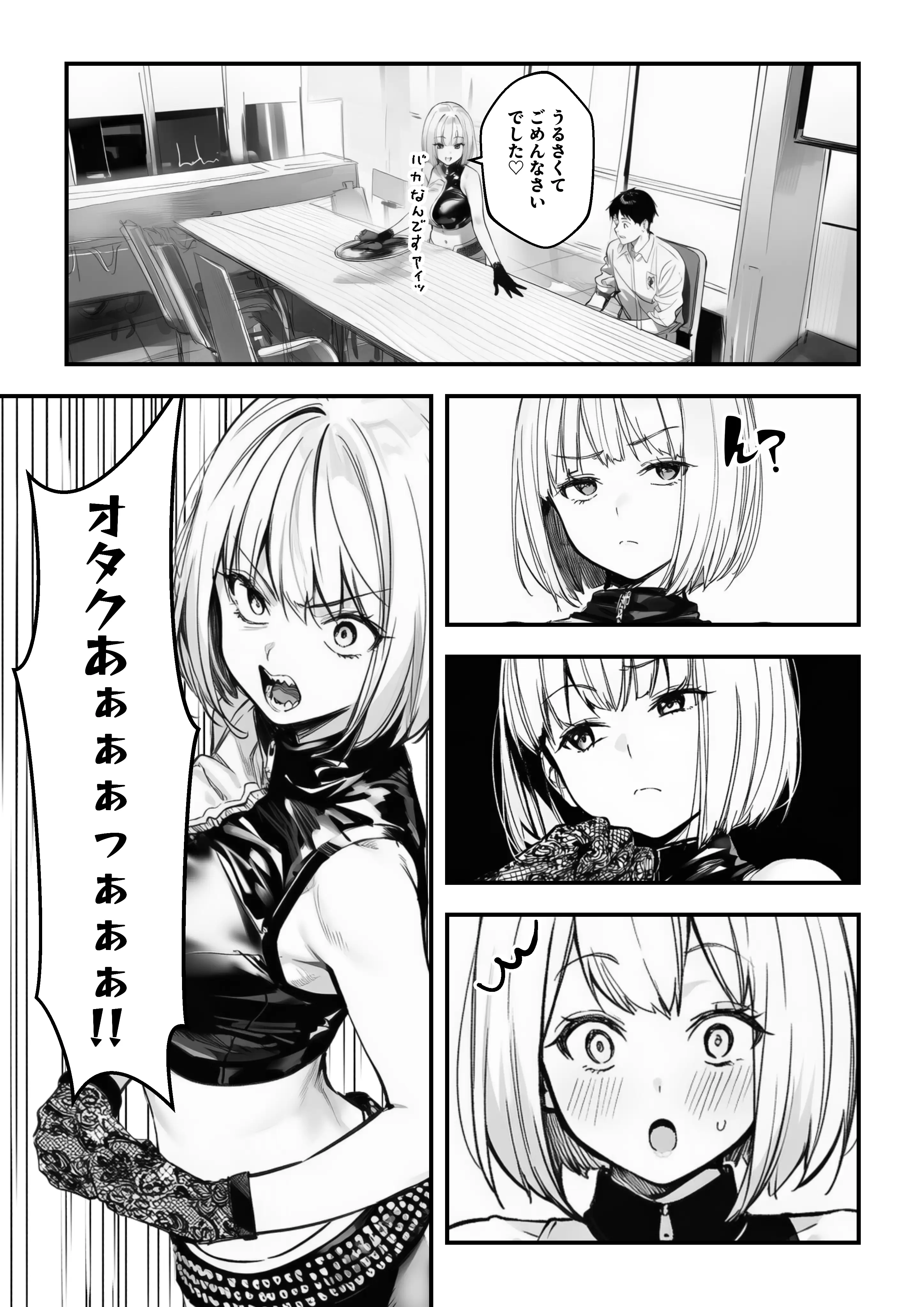 一ノ瀬まゆはオタクに優しくない2 コンカフェ編 30ページ