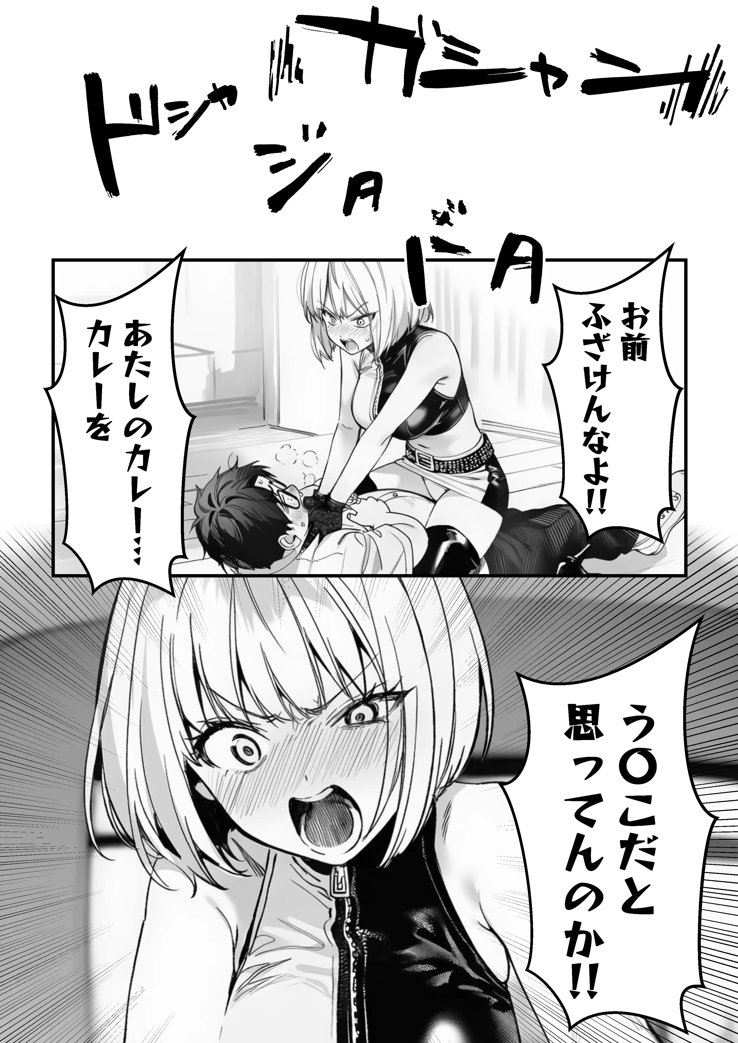 一ノ瀬まゆはオタクに優しくない2 コンカフェ編 32ページ
