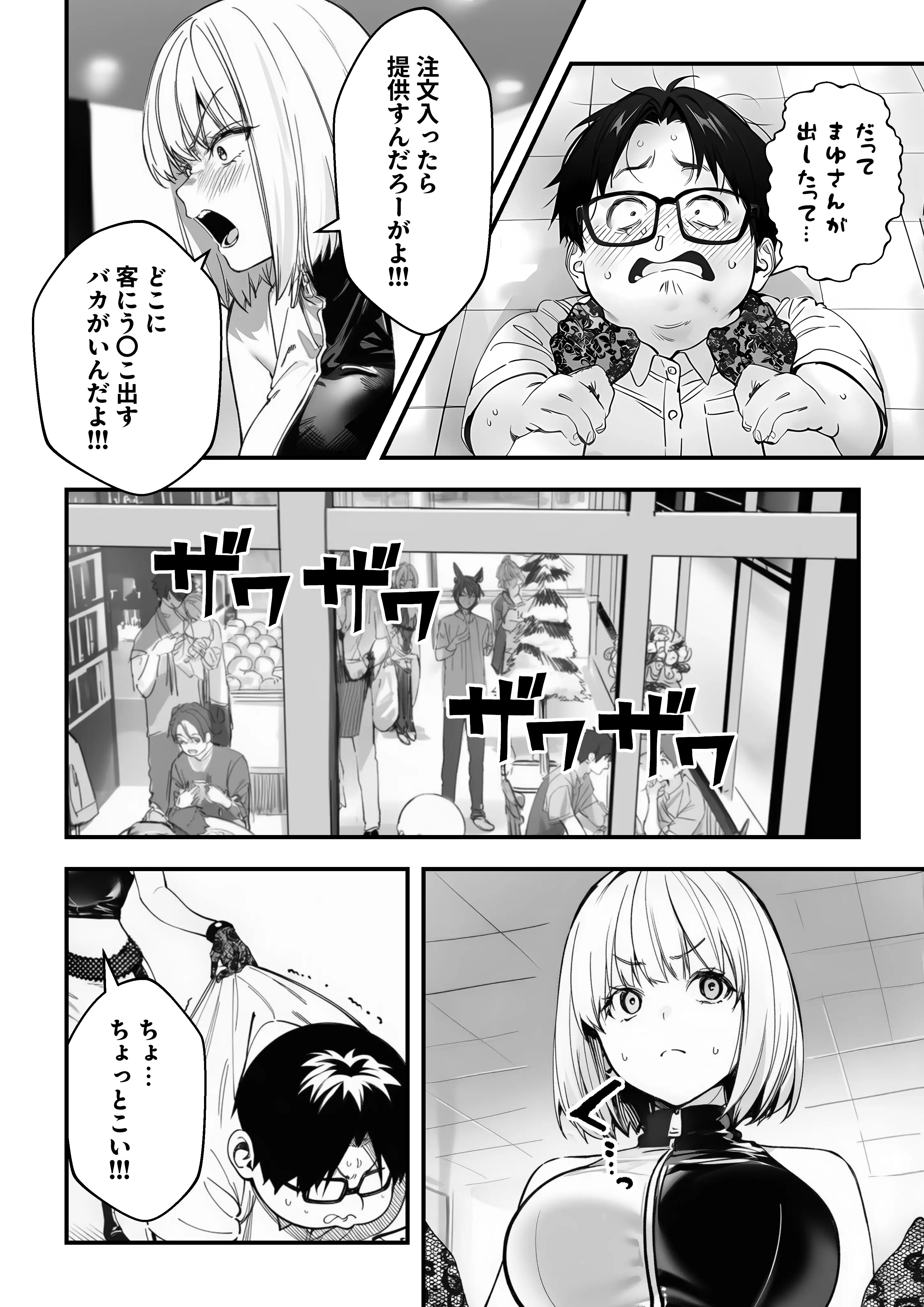 一ノ瀬まゆはオタクに優しくない2 コンカフェ編 33ページ