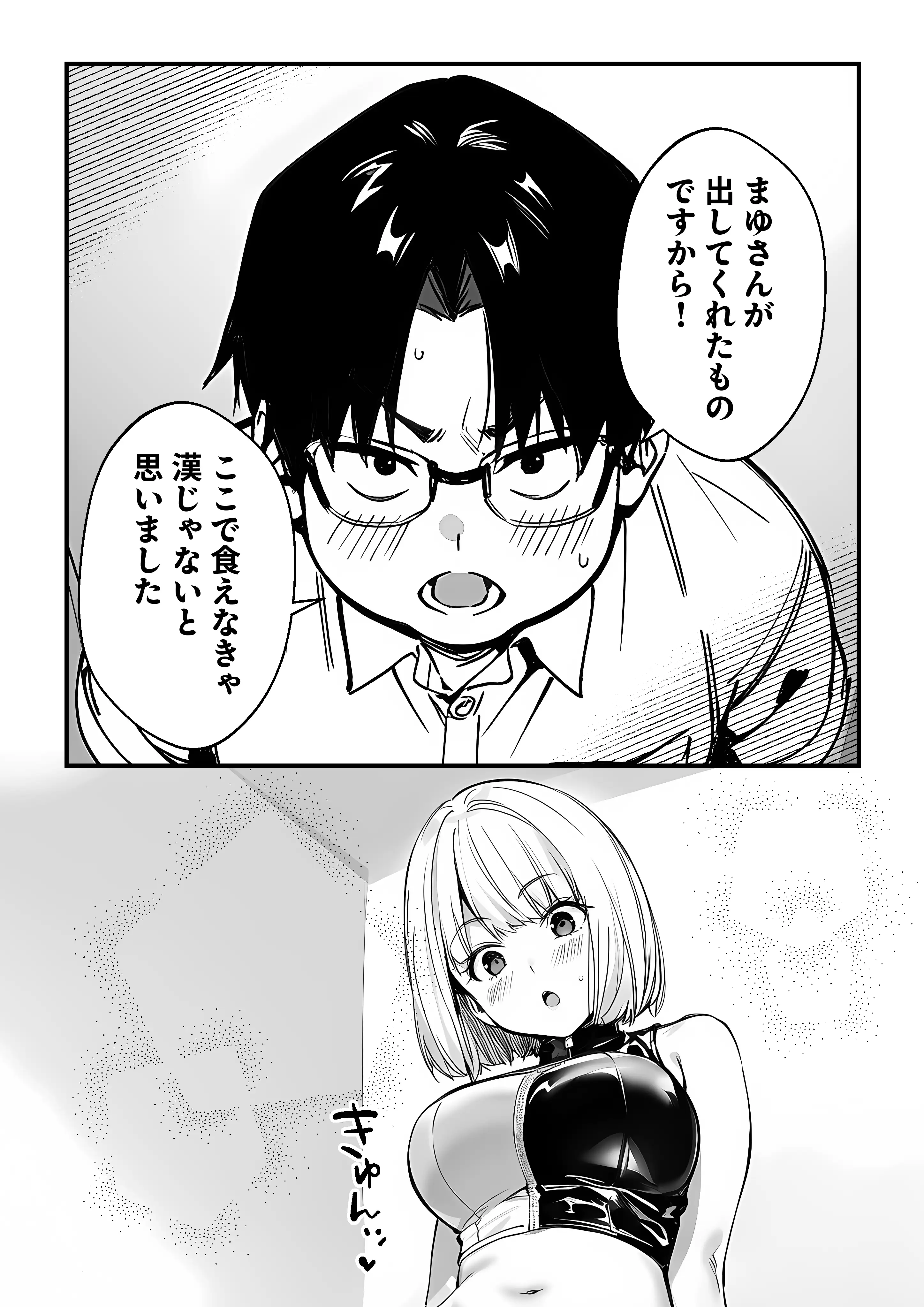 一ノ瀬まゆはオタクに優しくない2 コンカフェ編 35ページ