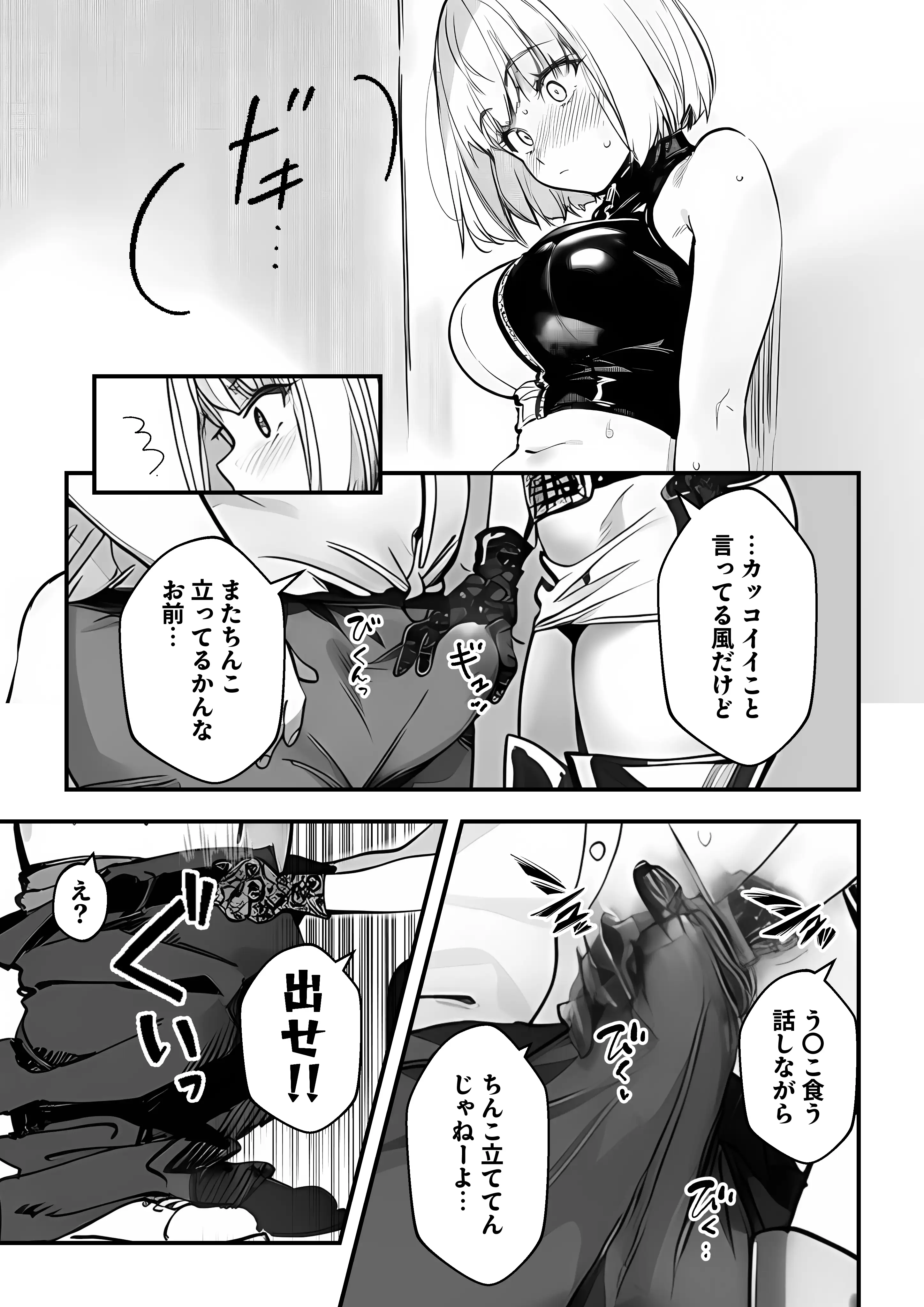 一ノ瀬まゆはオタクに優しくない2 コンカフェ編 36ページ
