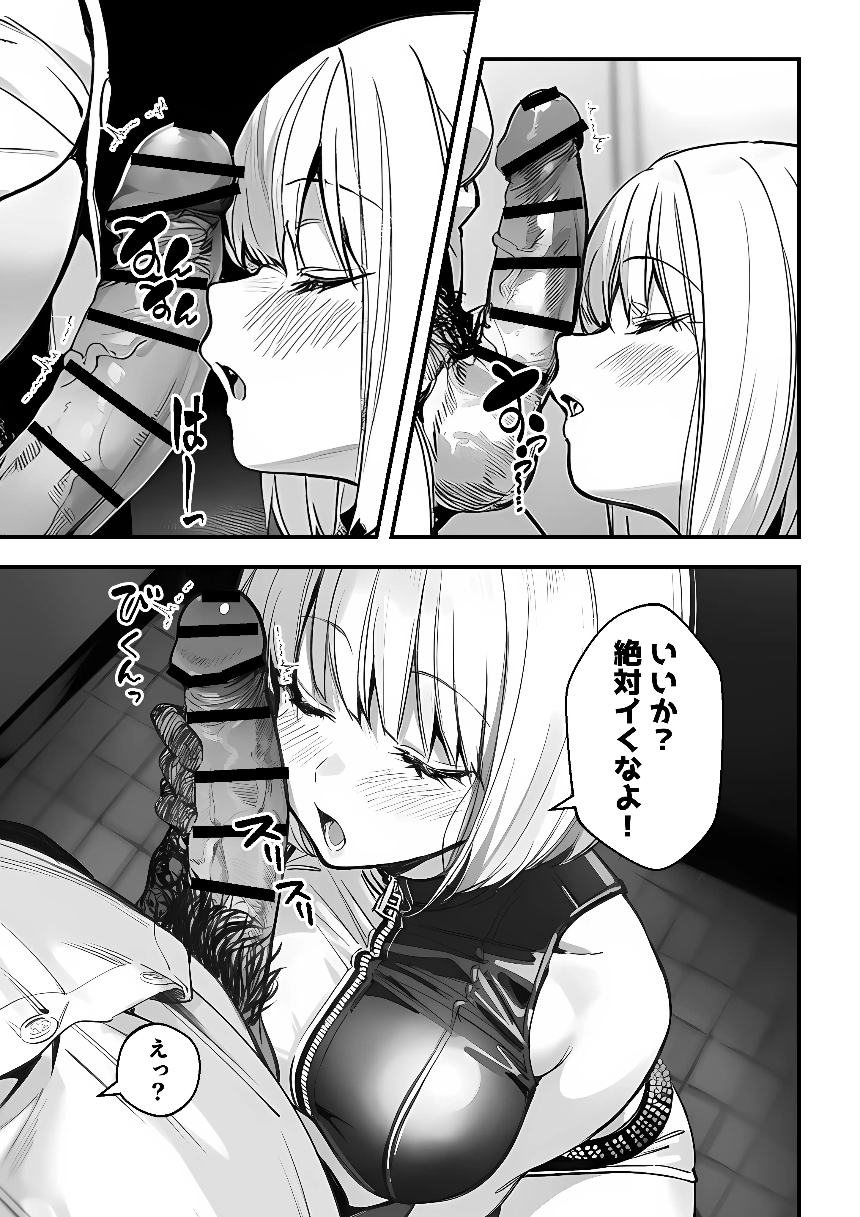 一ノ瀬まゆはオタクに優しくない2 コンカフェ編 38ページ