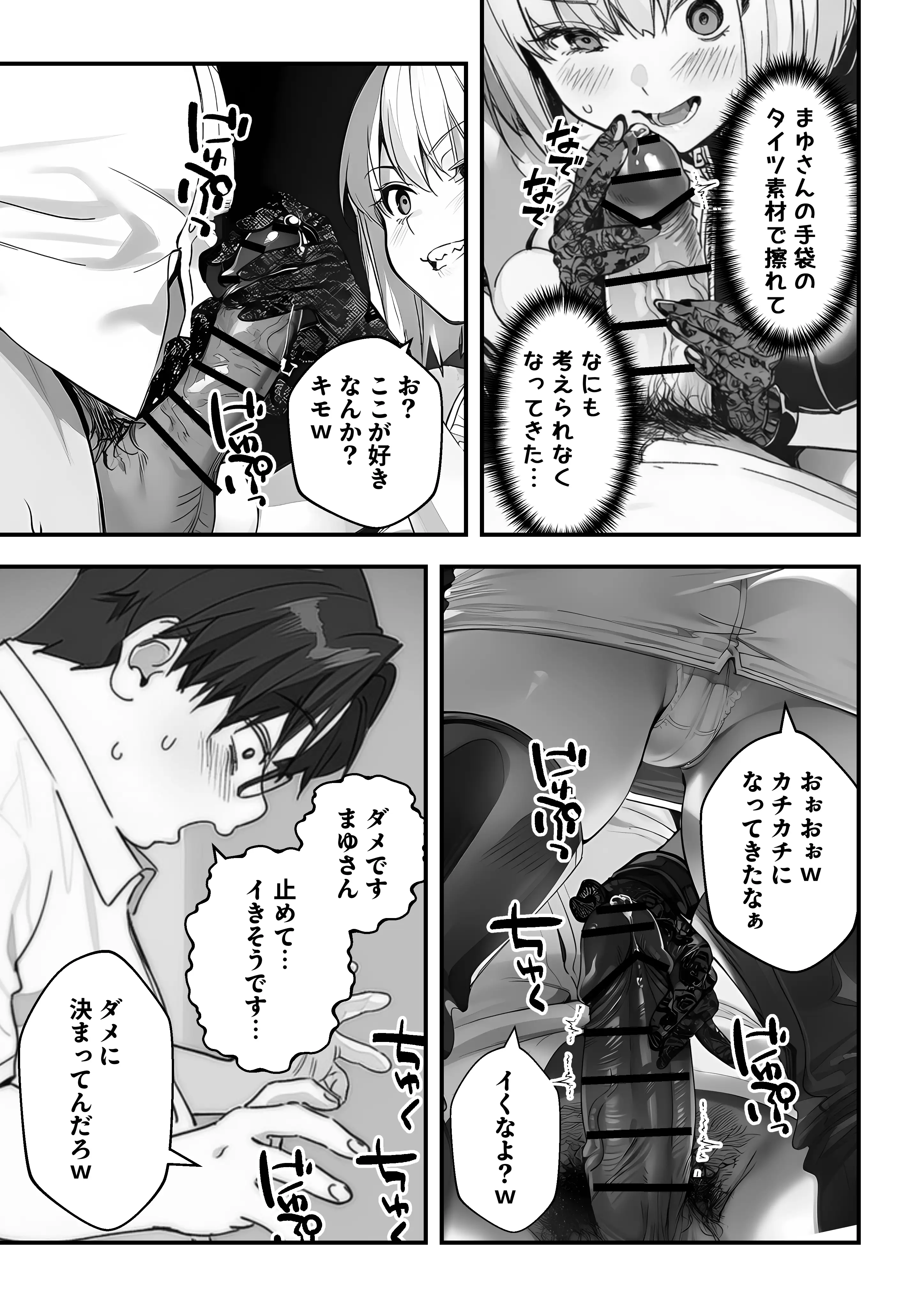 一ノ瀬まゆはオタクに優しくない2 コンカフェ編 40ページ