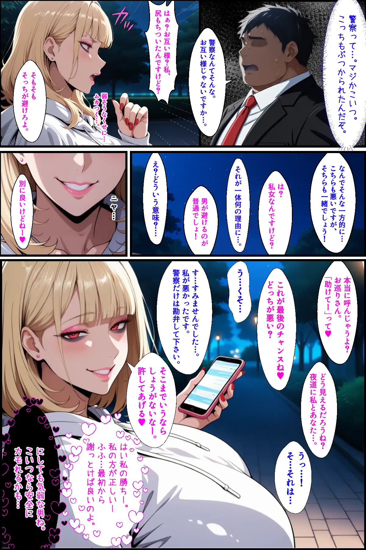 爆乳母娘分からせ計画！ヒス女上司（40）と生意気ギャルをきっちり分からせてラブラブするまでの話 4ページ