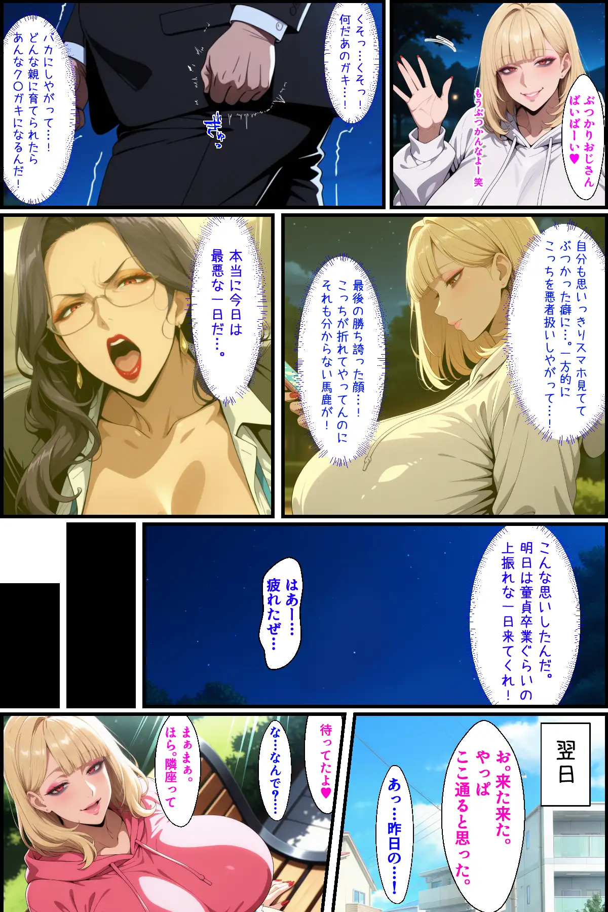 爆乳母娘分からせ計画！ヒス女上司（40）と生意気ギャルをきっちり分からせてラブラブするまでの話 5ページ