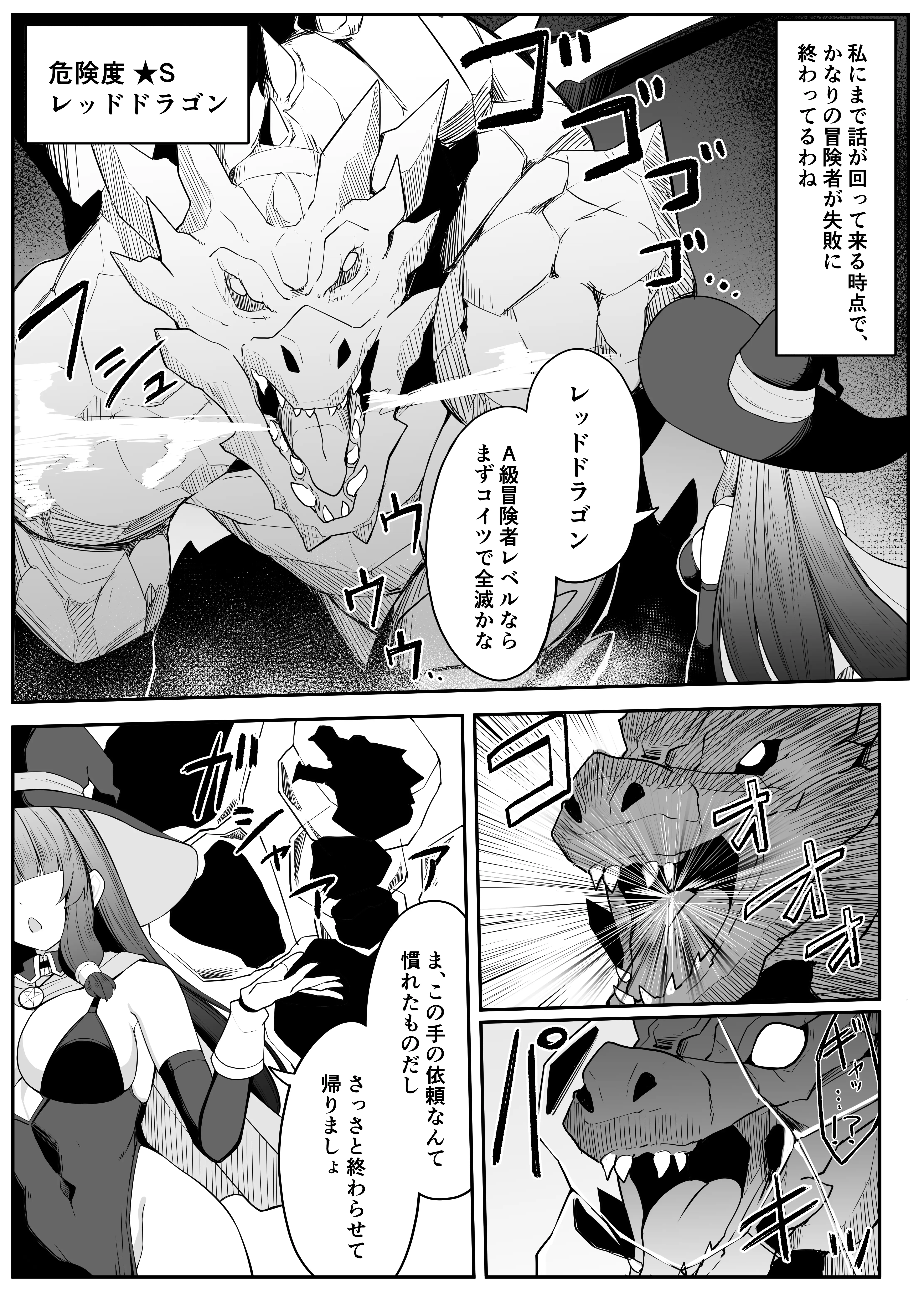 最強ウィッチがエナジードレインされて敗北する話 2ページ