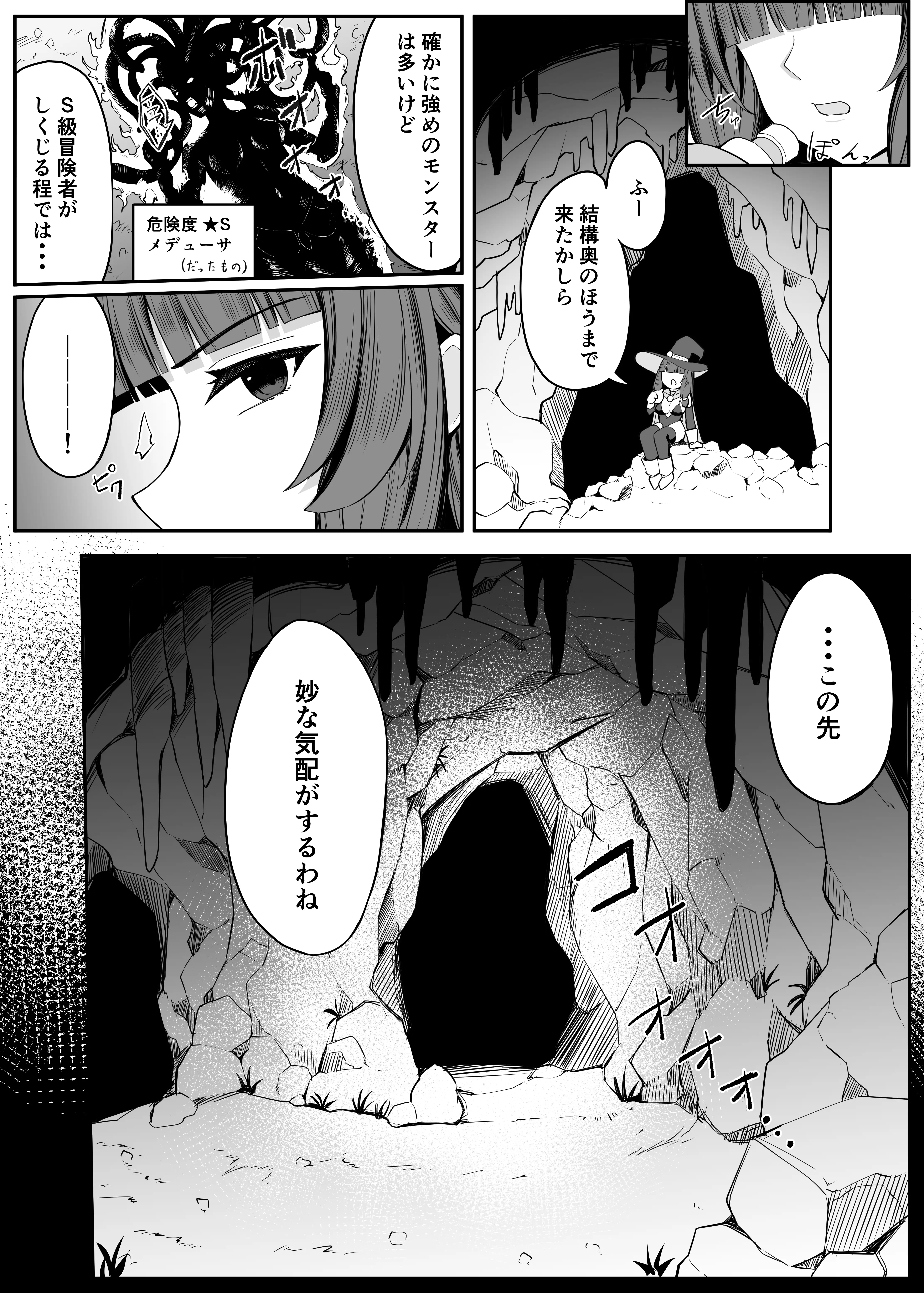 最強ウィッチがエナジードレインされて敗北する話 3ページ