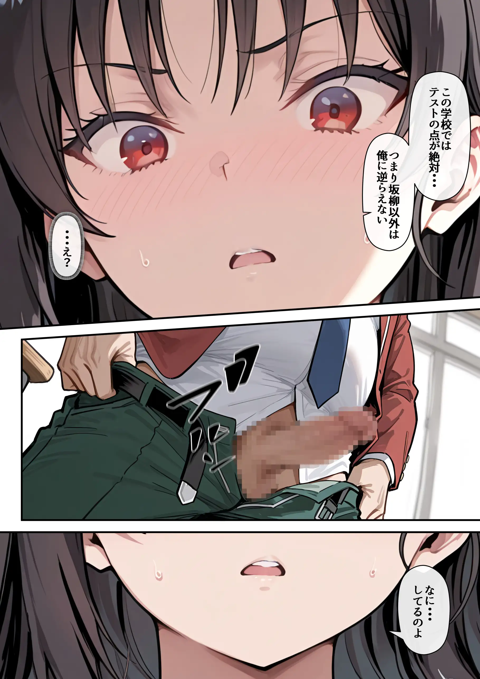 ようこそ学力至上主義の教室へ 11ページ