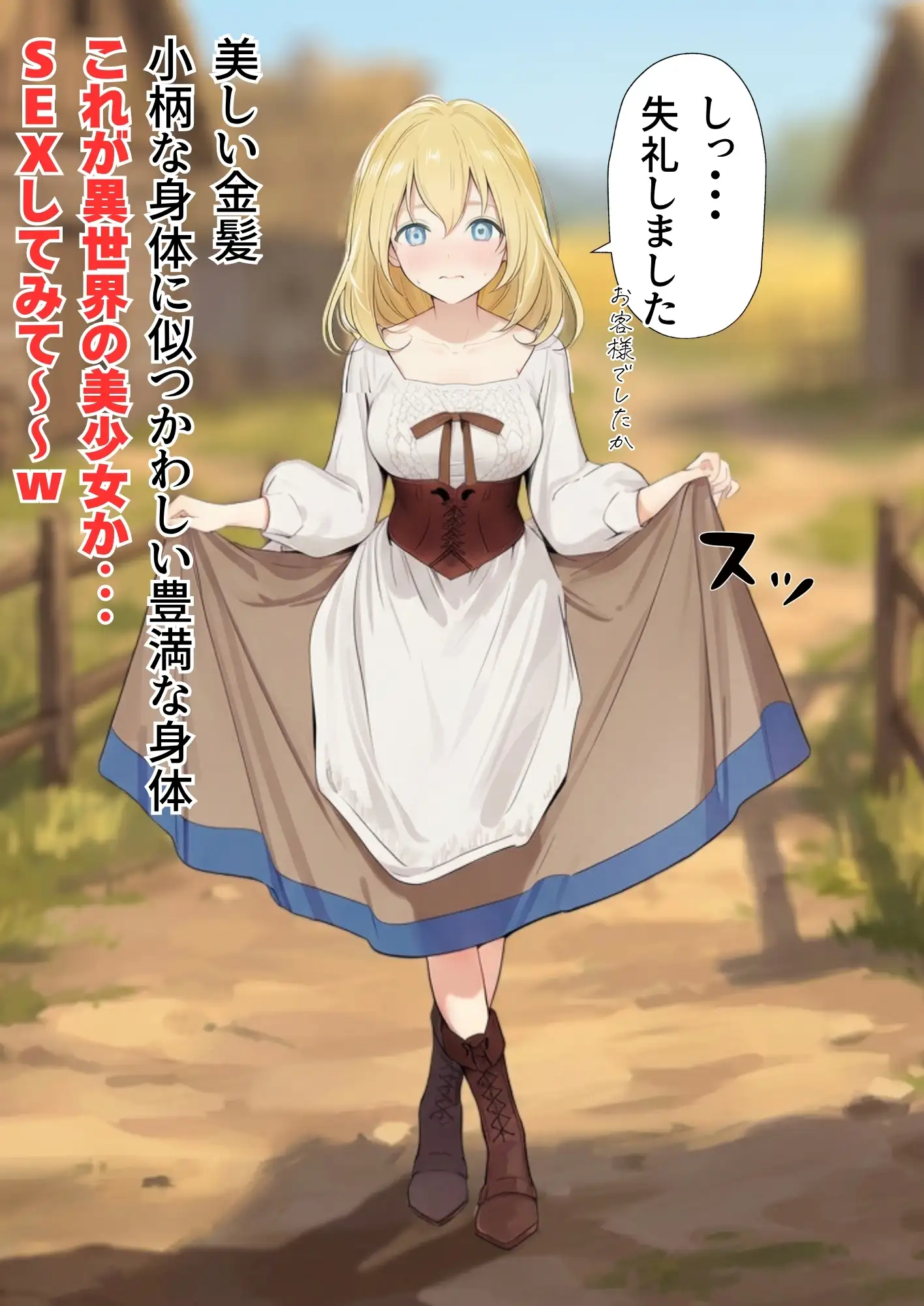 【異世界召喚】追放された種付けおじさん、辺境でハーレム悪徳領主になる 27ページ