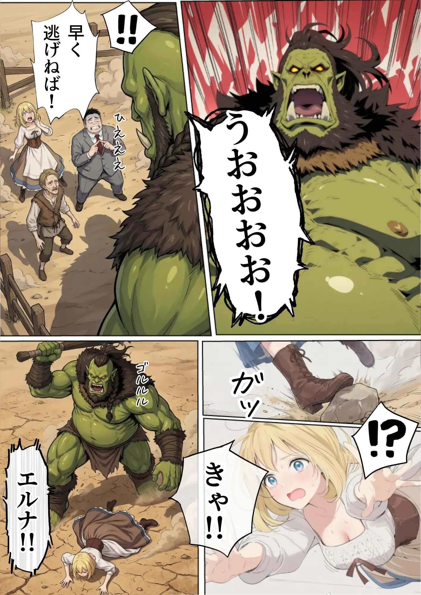 【異世界召喚】追放された種付けおじさん、辺境でハーレム悪徳領主になる 30ページ