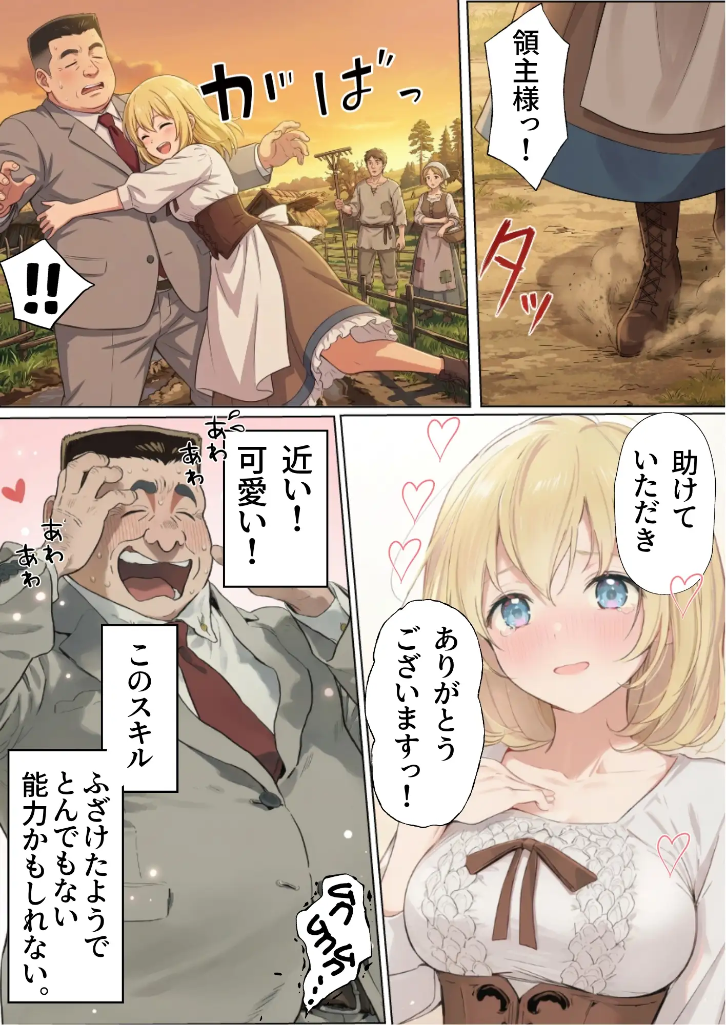 【異世界召喚】追放された種付けおじさん、辺境でハーレム悪徳領主になる 41ページ