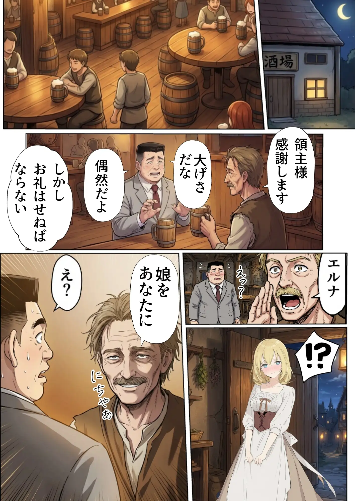 【異世界召喚】追放された種付けおじさん、辺境でハーレム悪徳領主になる 42ページ