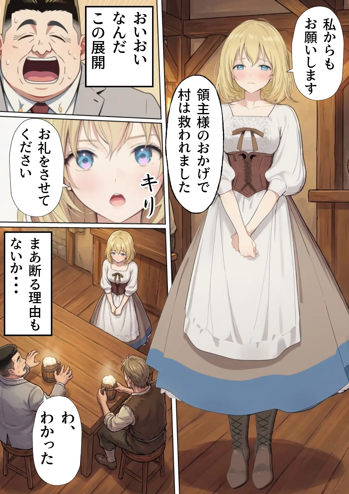 【異世界召喚】追放された種付けおじさん、辺境でハーレム悪徳領主になる 43ページ