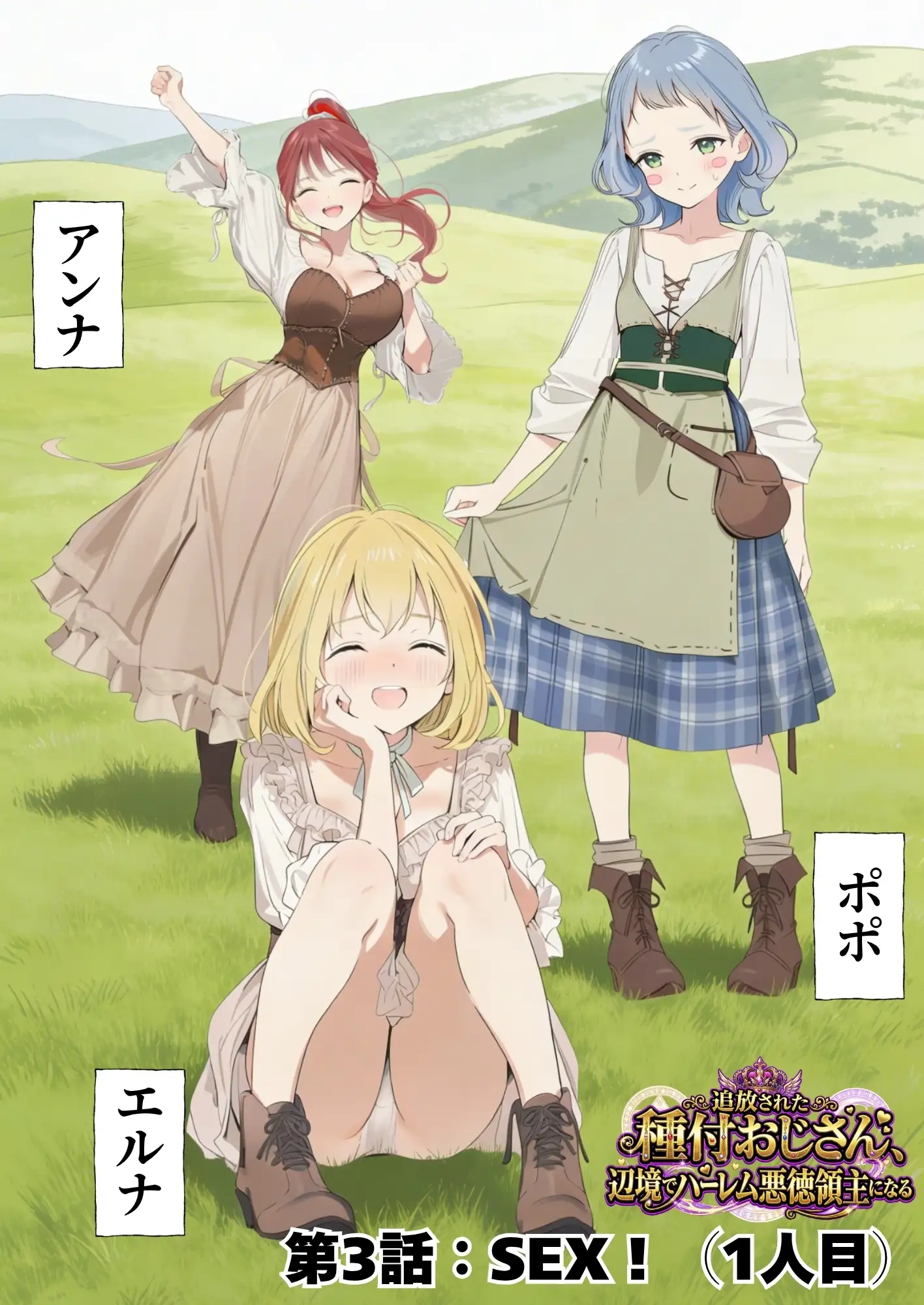 【異世界召喚】追放された種付けおじさん、辺境でハーレム悪徳領主になる 44ページ