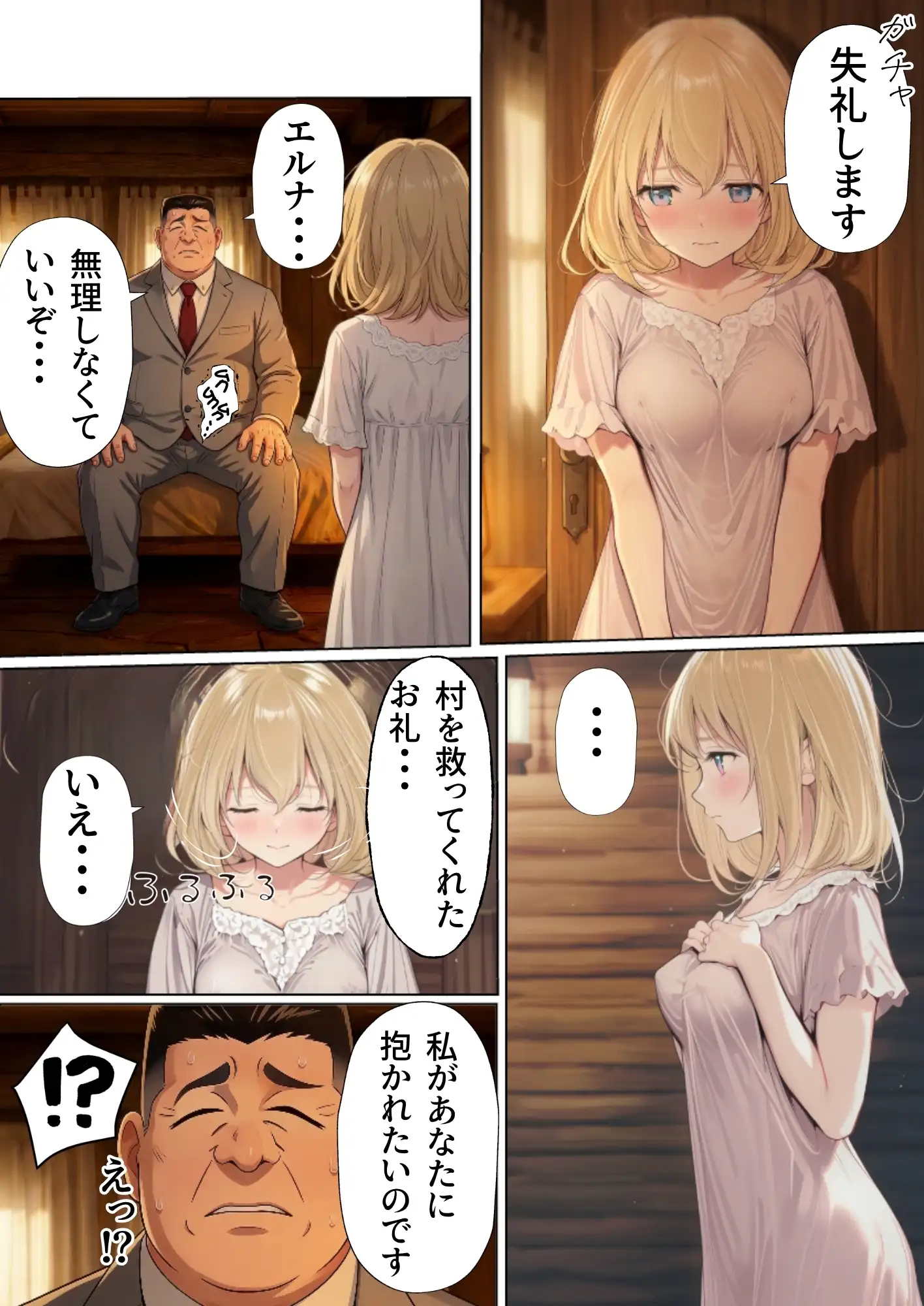 【異世界召喚】追放された種付けおじさん、辺境でハーレム悪徳領主になる 46ページ