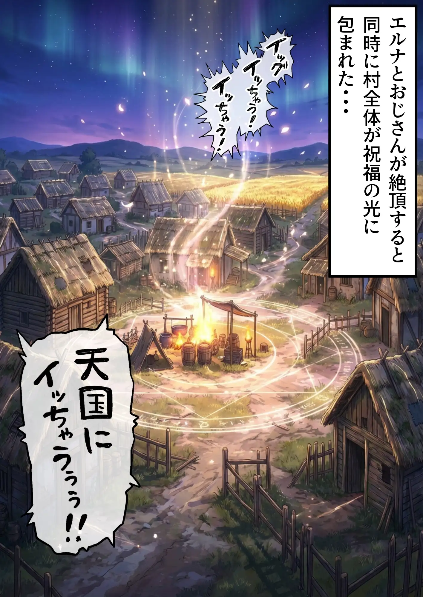 【異世界召喚】追放された種付けおじさん、辺境でハーレム悪徳領主になる 66ページ